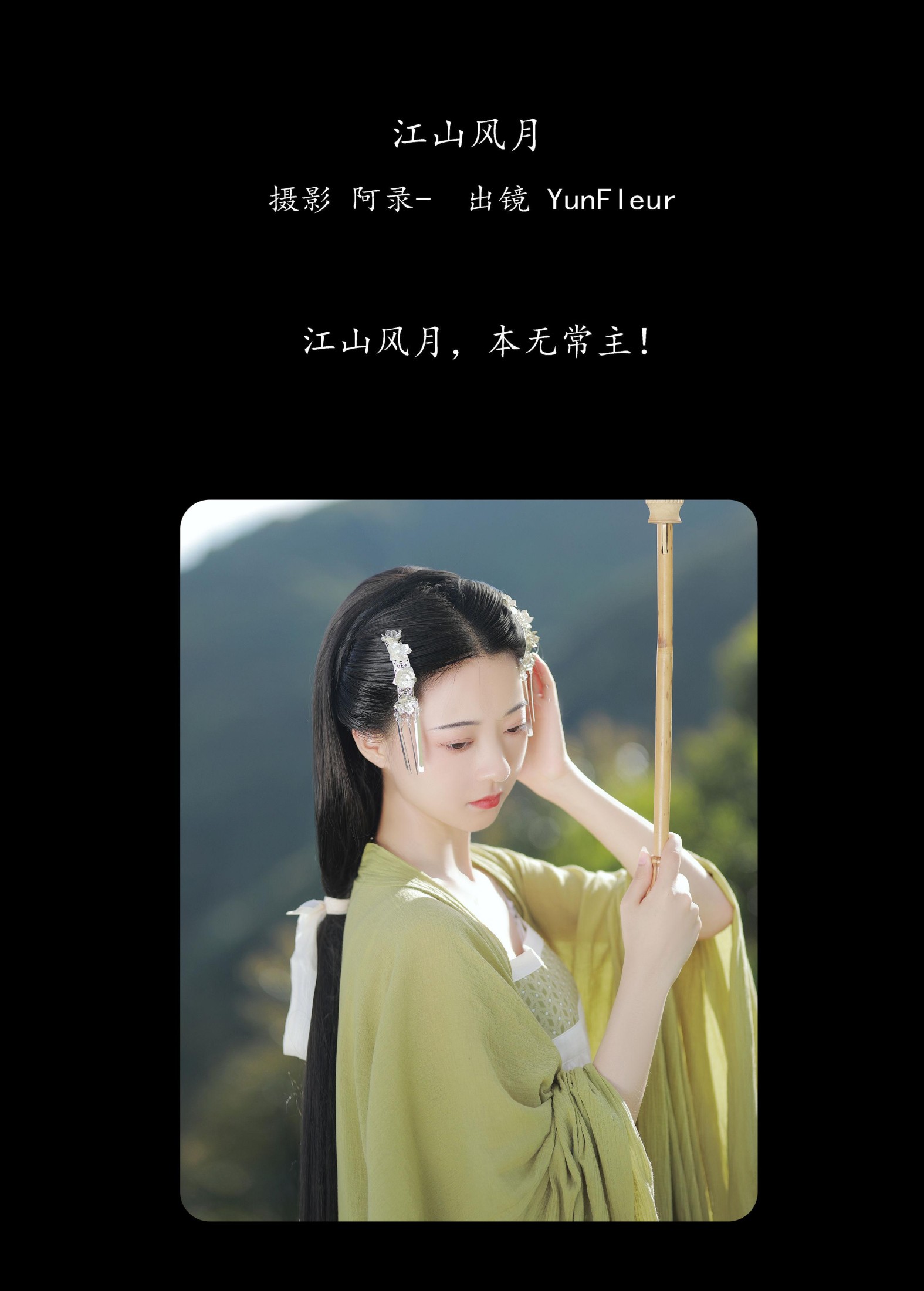 与芳 – 《江山风月》[36P] 插图2