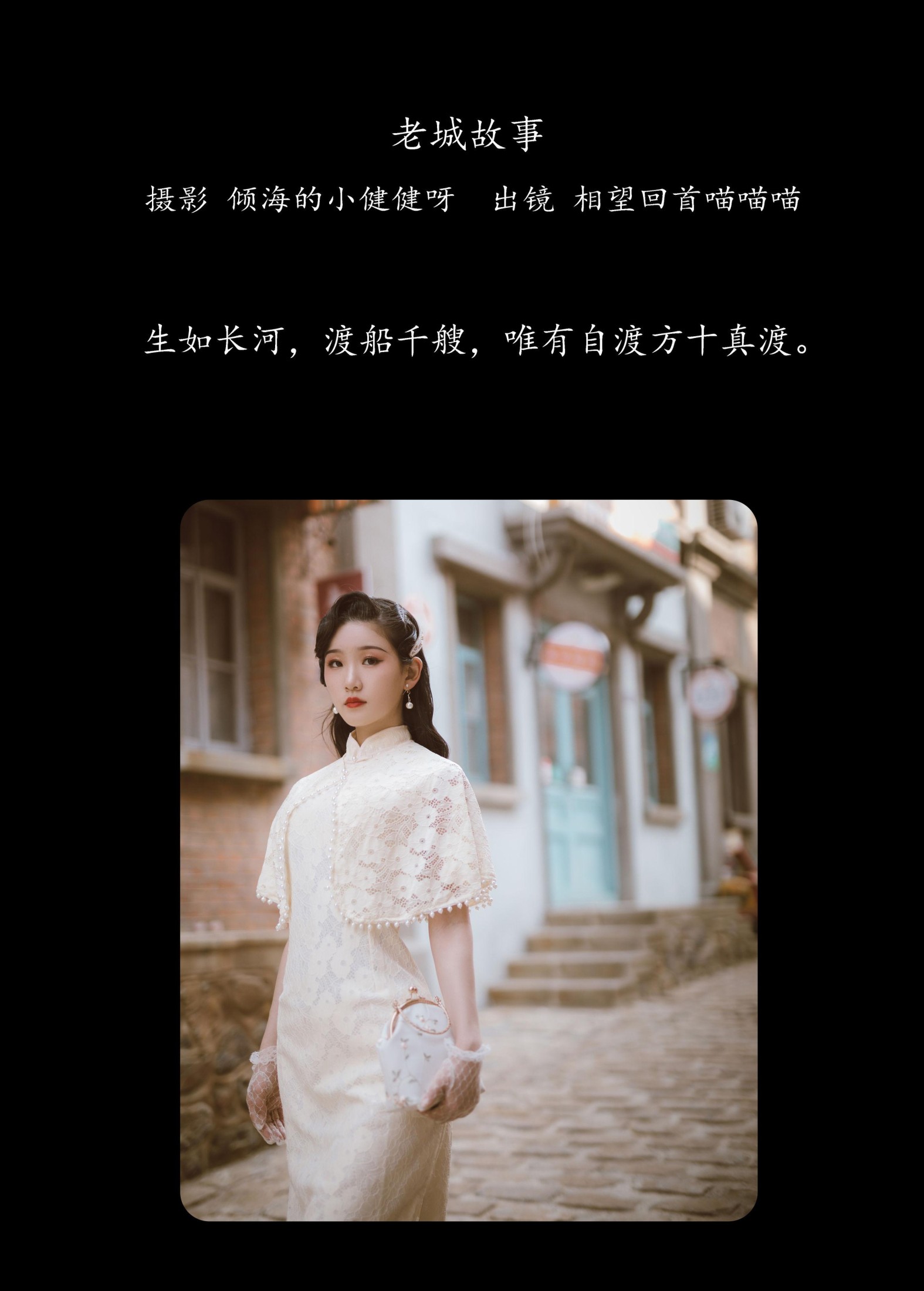 相望回首喵喵喵 – 《老城故事》[22P] 插图2