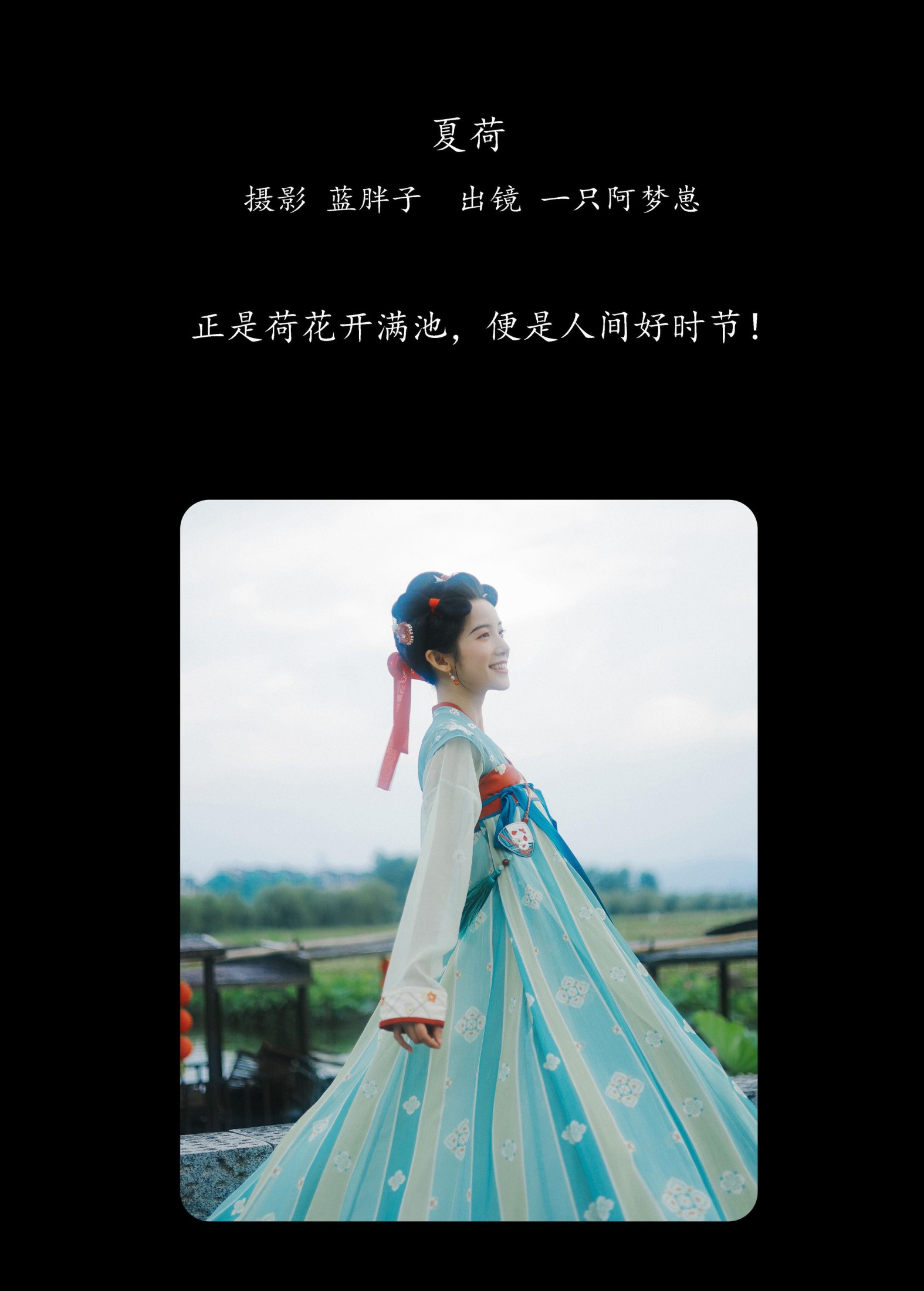 一只阿梦崽 – 《夏荷》[39P] 插图2
