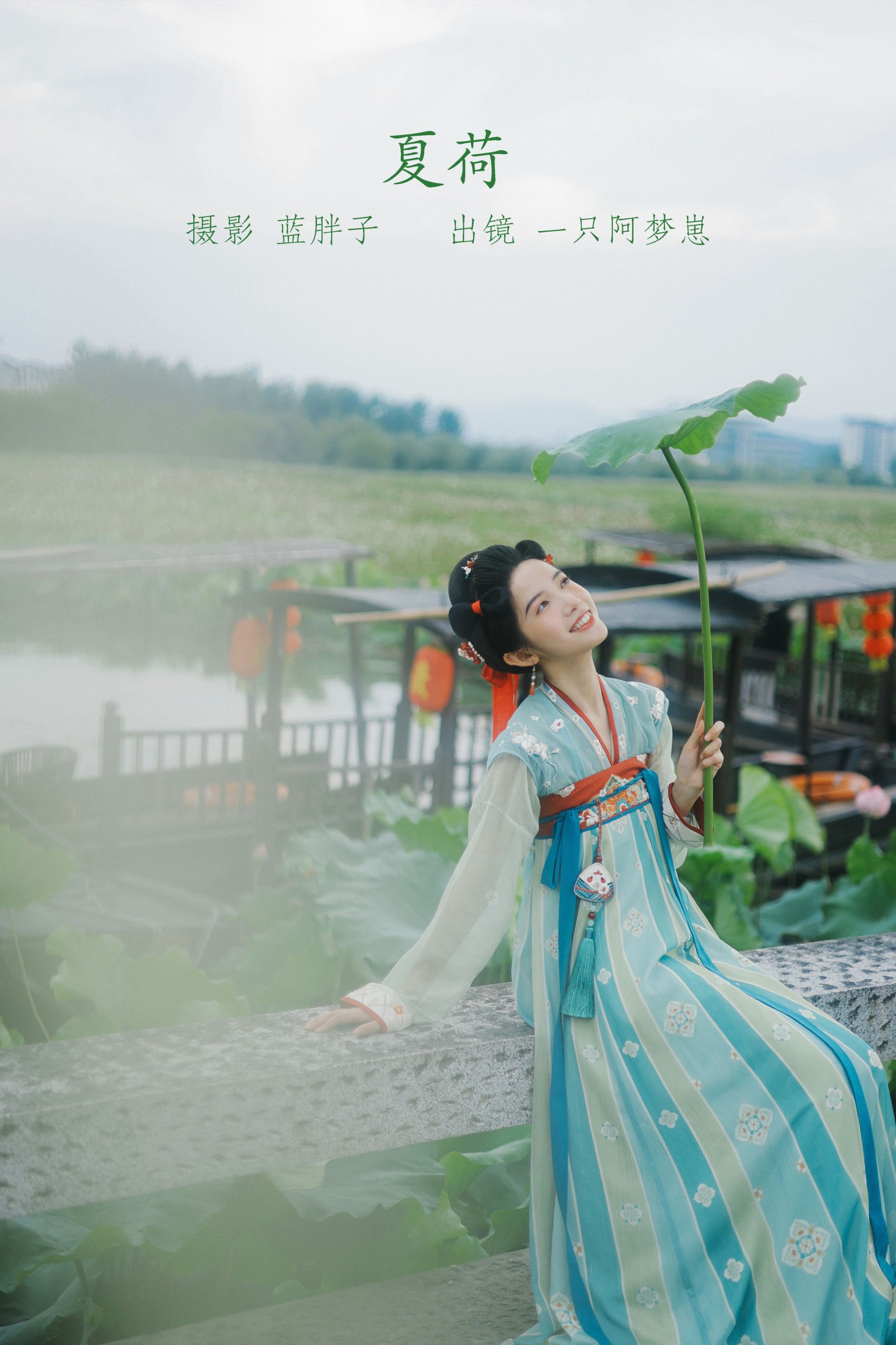一只阿梦崽 – 《夏荷》[39P]-66COS