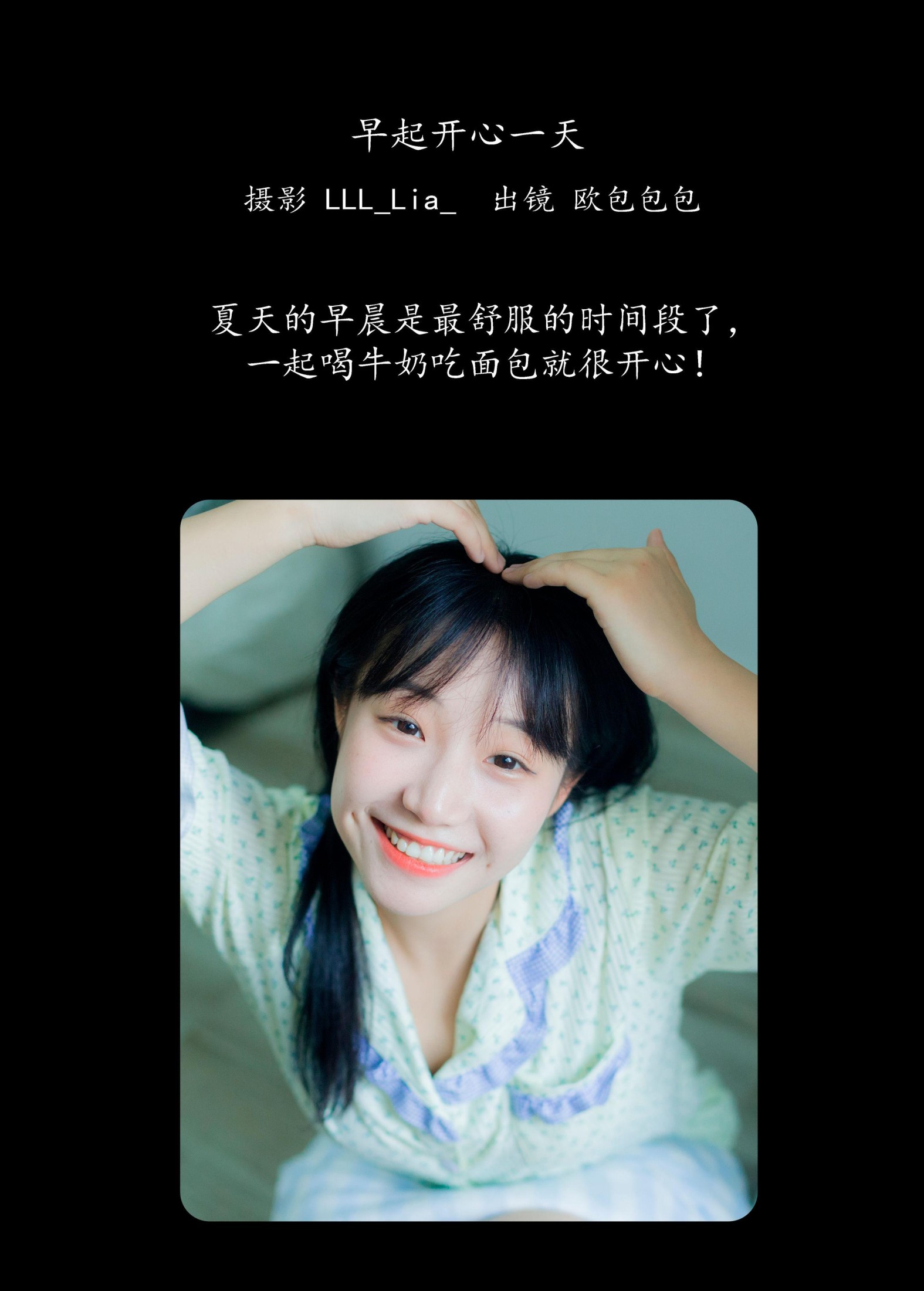 欧包包包 – 《早起开心一天》[27P] 插图2