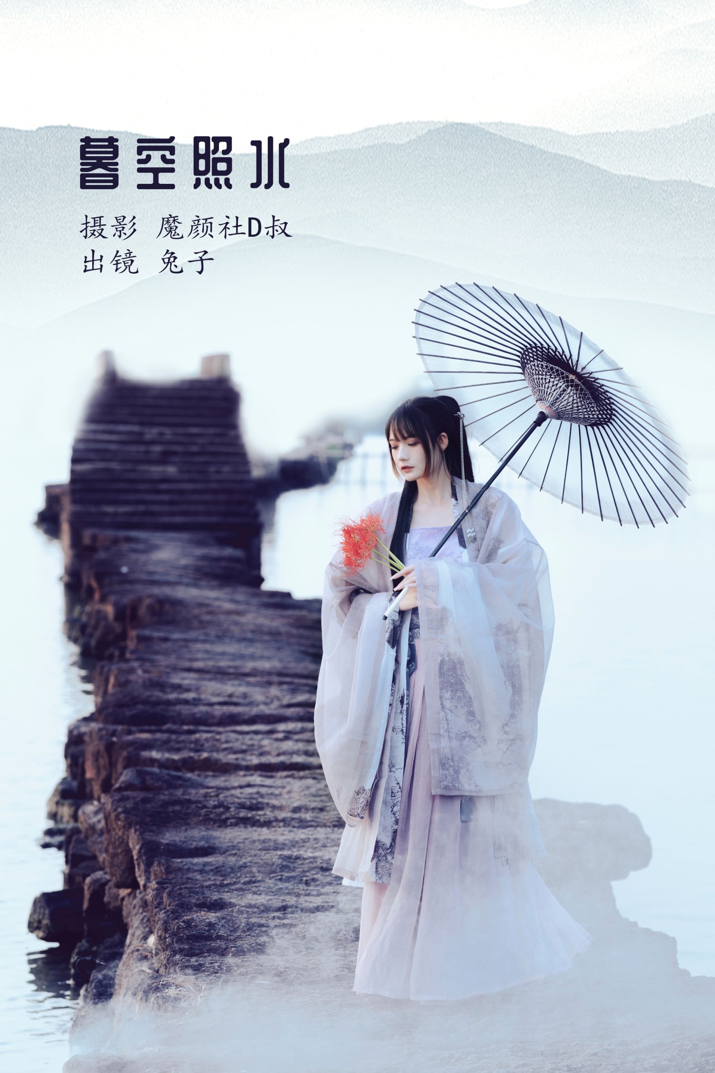 兔子Zzz不吃胡萝卜 – 《暮空照水》[32P]-66COS