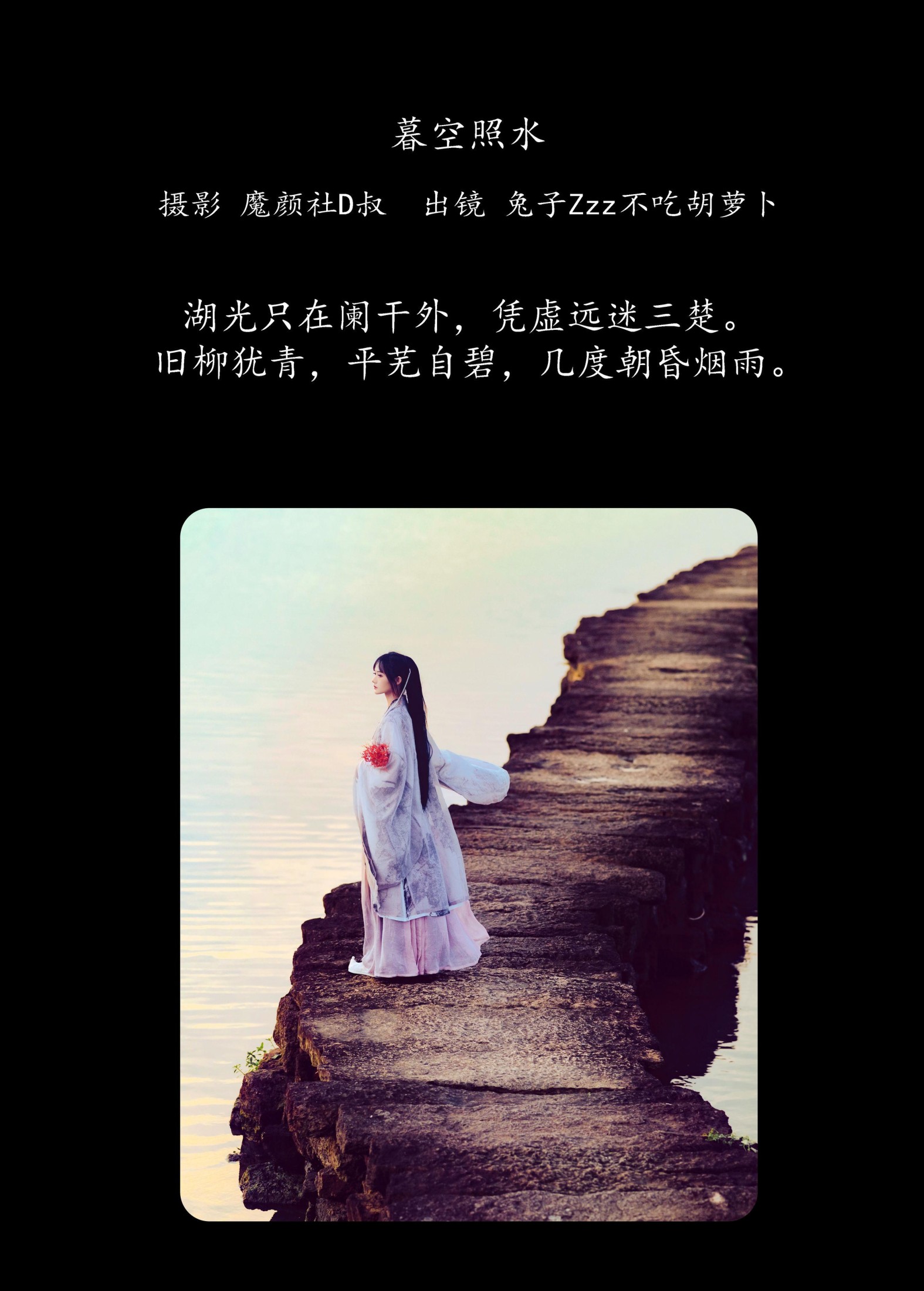 兔子Zzz不吃胡萝卜 – 《暮空照水》[32P] 插图2