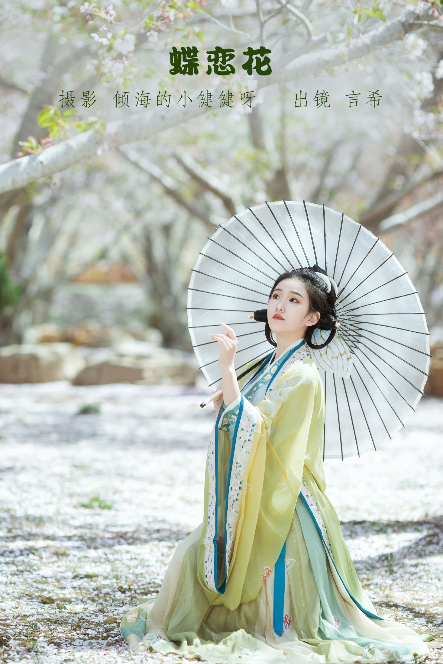 相望回首喵喵喵 – 《蝶恋花》[23P]-66COS