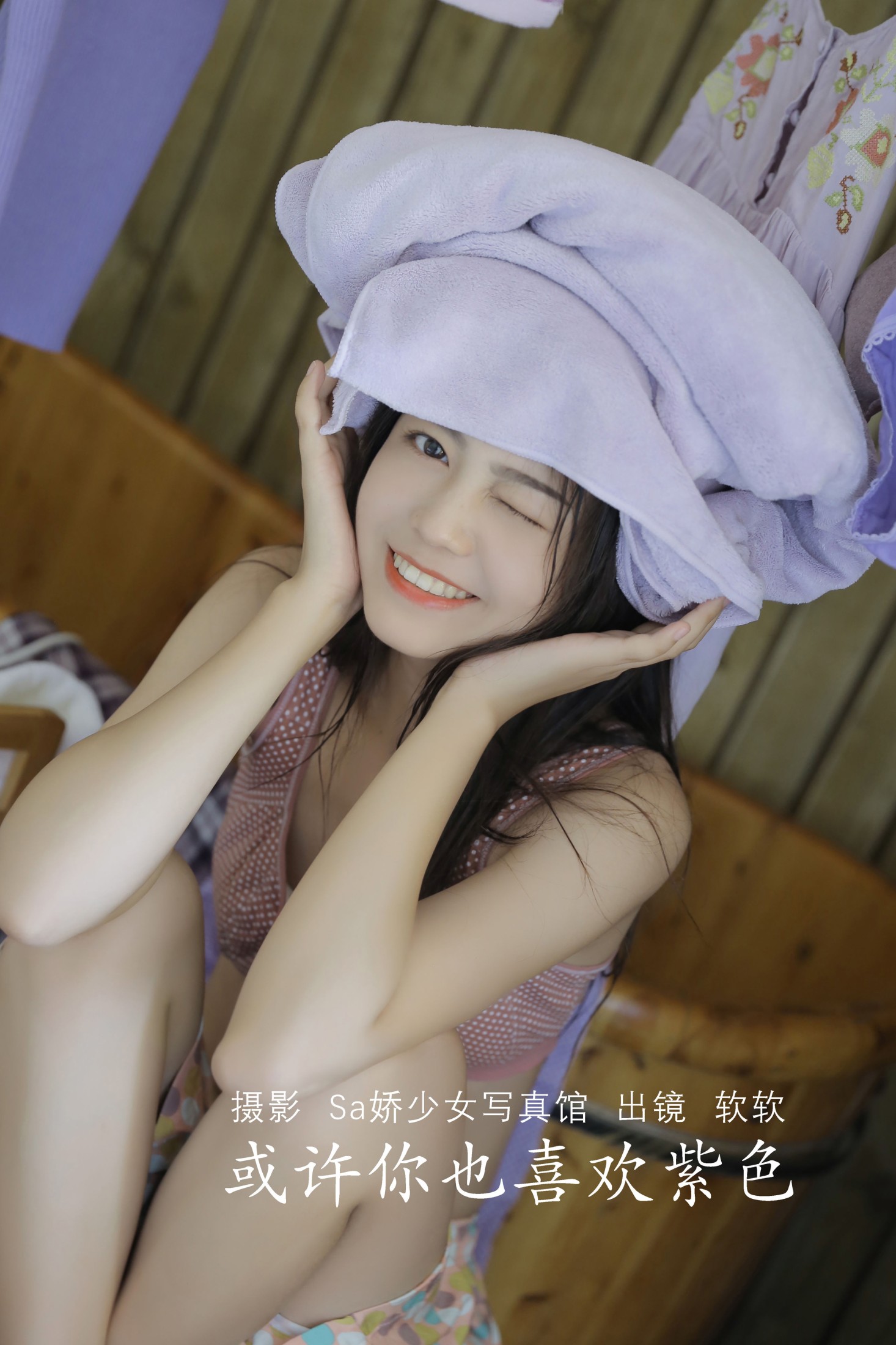 仙女软本人 – 《或许你也喜欢紫色》[31P]-66COS