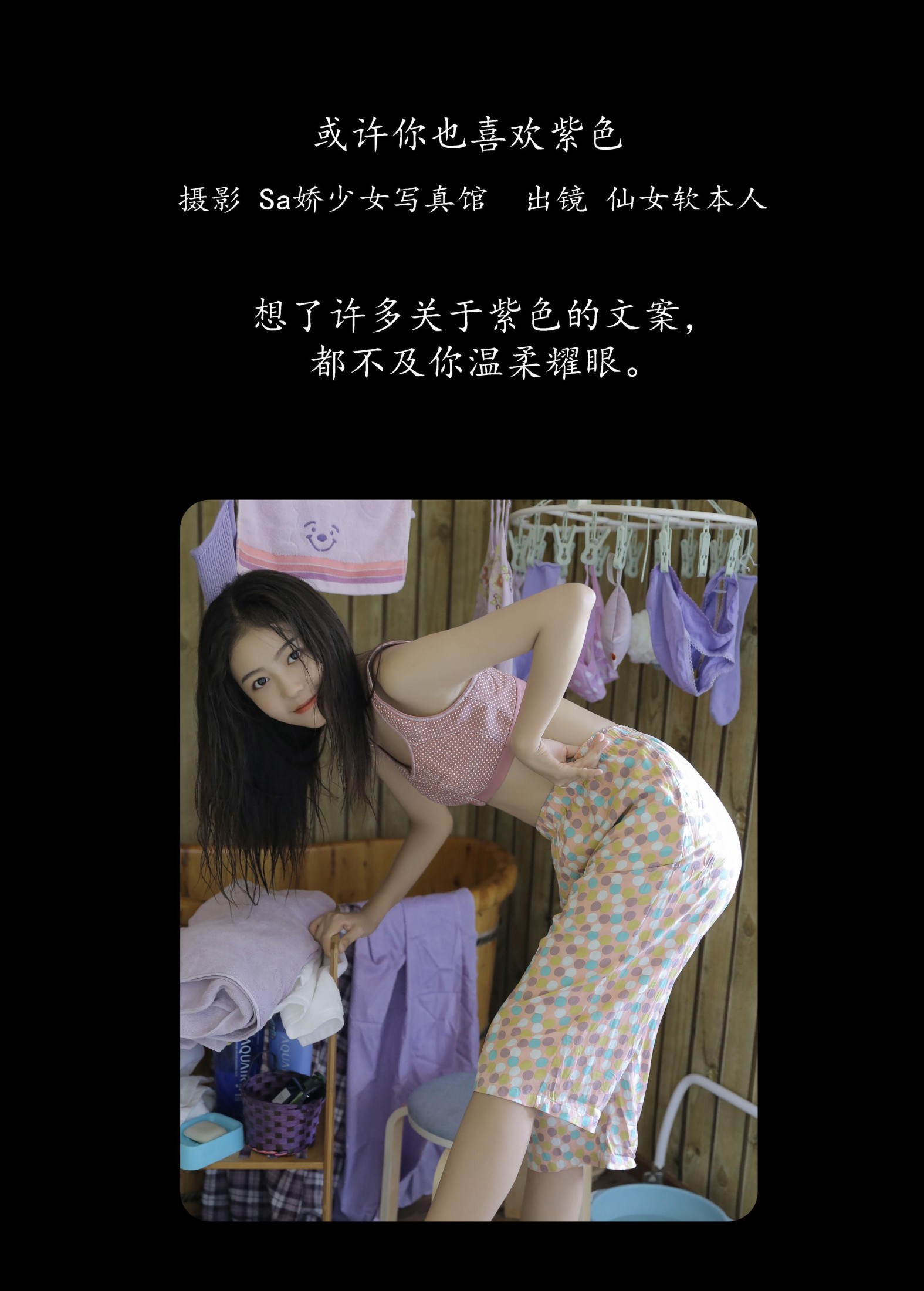 仙女软本人 – 《或许你也喜欢紫色》[31P] 插图2