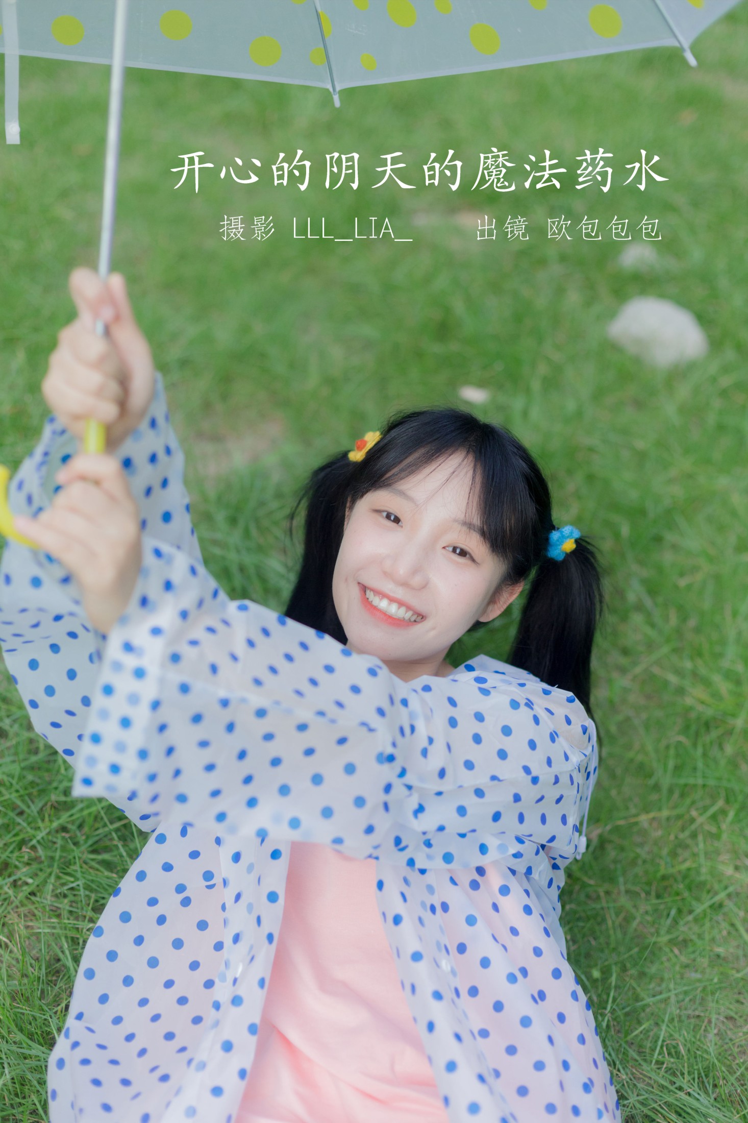 欧包包包 – 《开心的阴天的魔法药水》[35P]-66COS