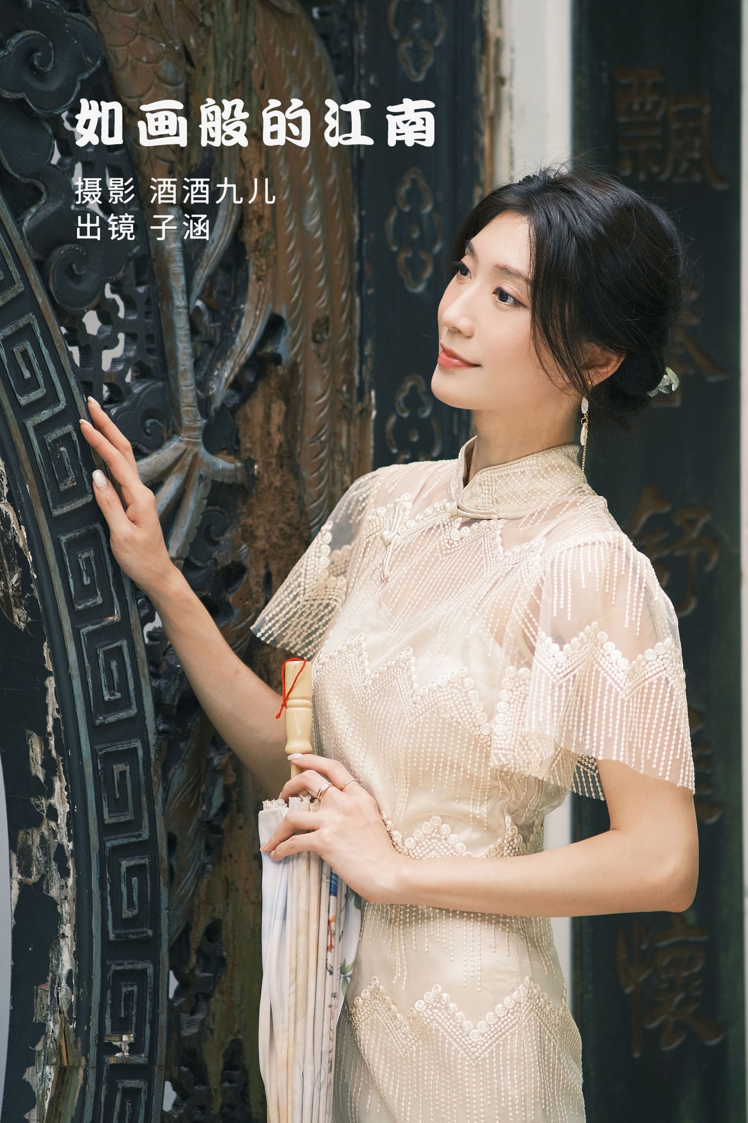 子涵 – 《如画般的江南》[33P]-66COS
