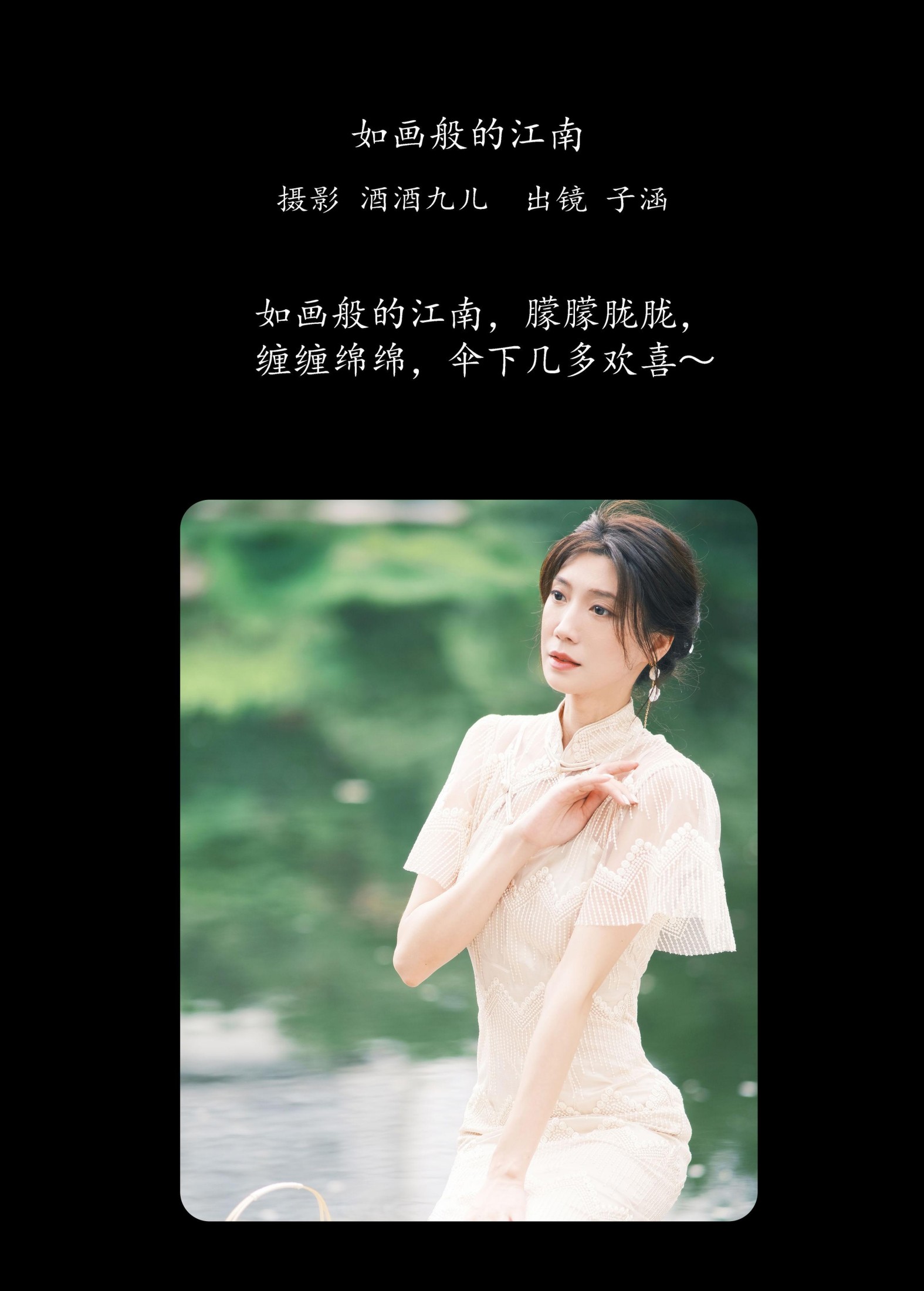子涵 – 《如画般的江南》[33P] 插图2