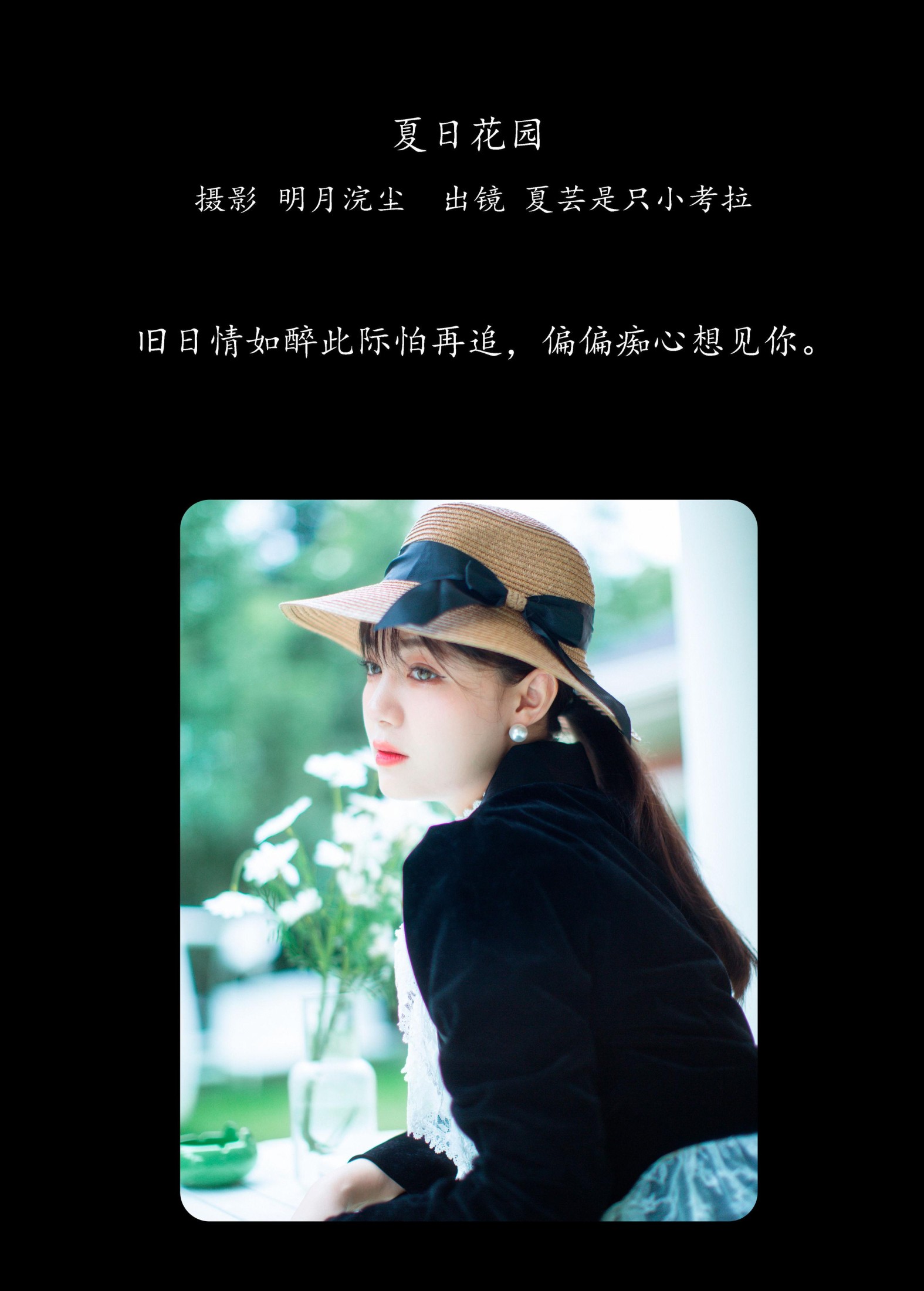 夏芸是只小考拉 – 《夏日花园》[26P] 插图2