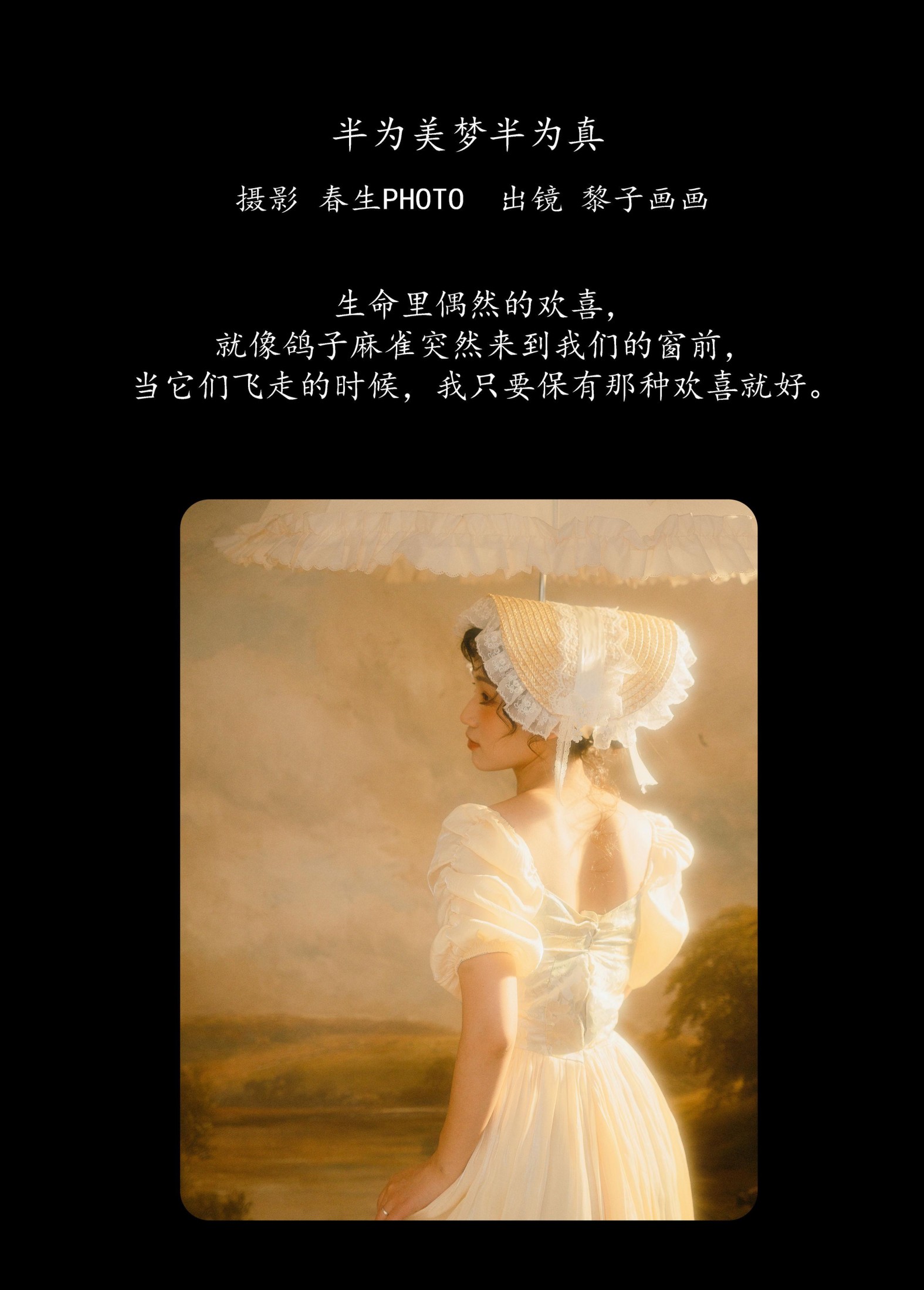 黎子画画 – 《半为美梦  半为真》[20P] 插图2