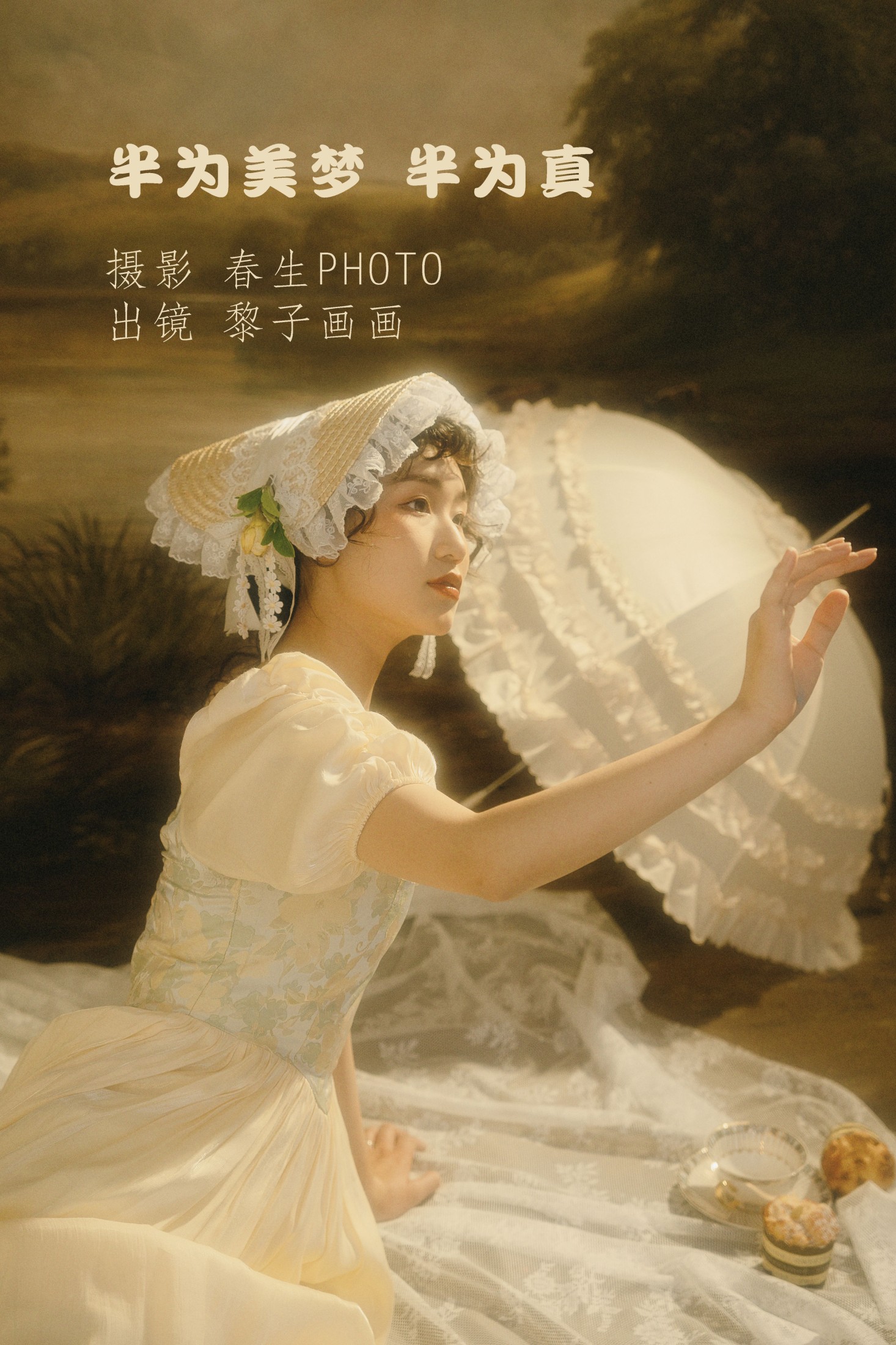 黎子画画 – 《半为美梦  半为真》[20P]-66COS