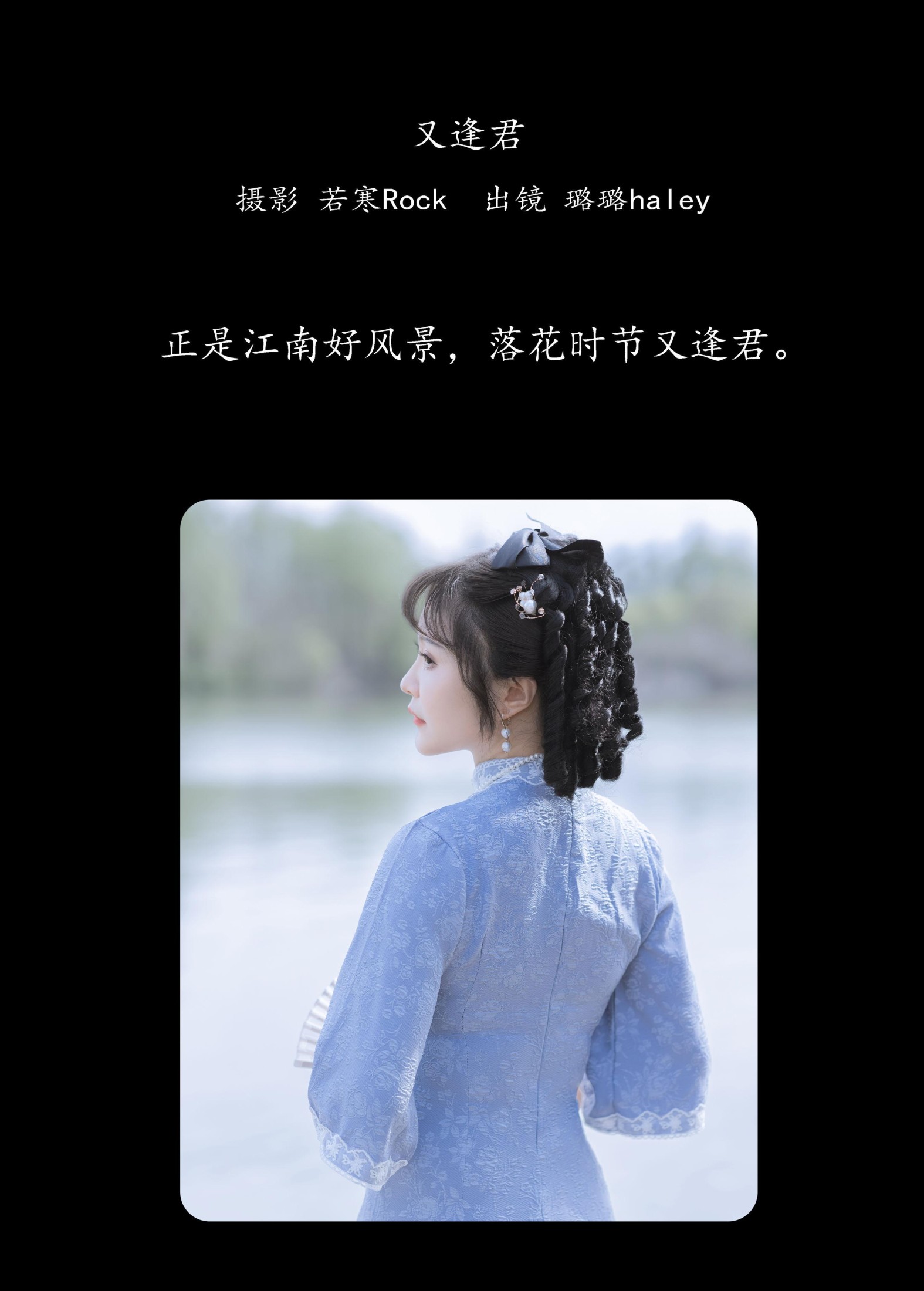 璐璐haley – 《又逢君》[42P] 插图2