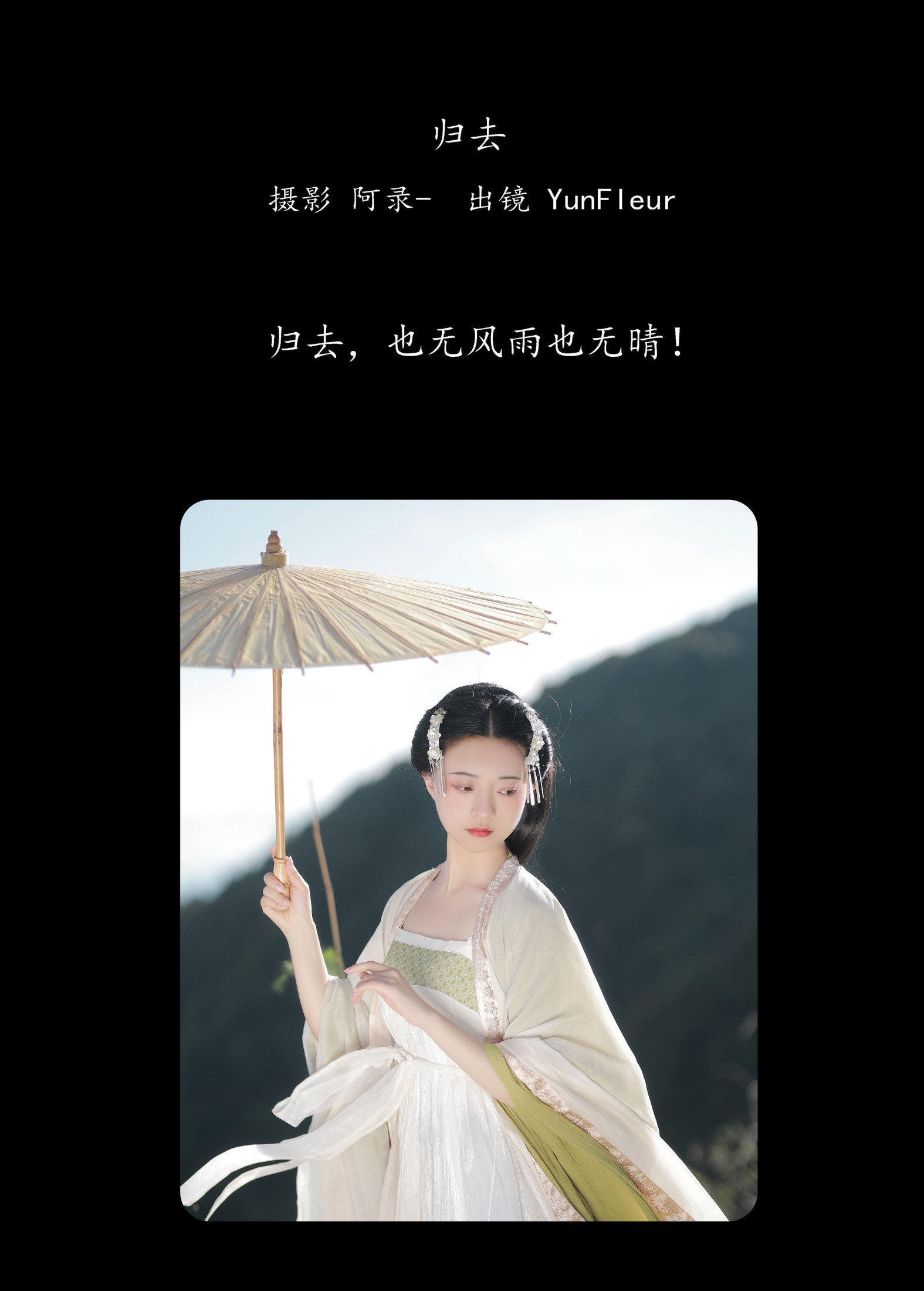 与芳 – 《归去》[21P] 插图2