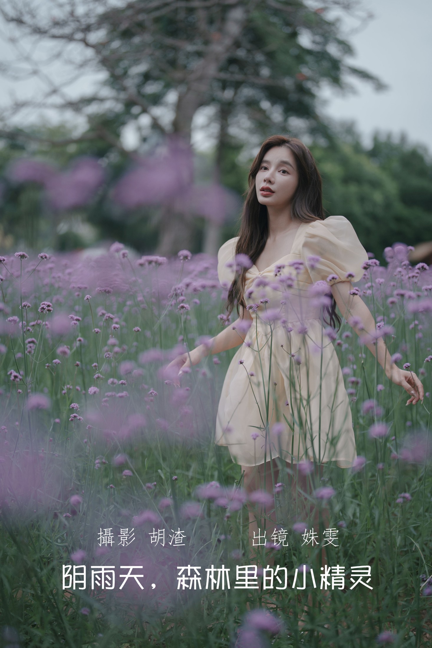 姝雯同学 – 《阴雨天，森林里的精灵》[62P]-66COS