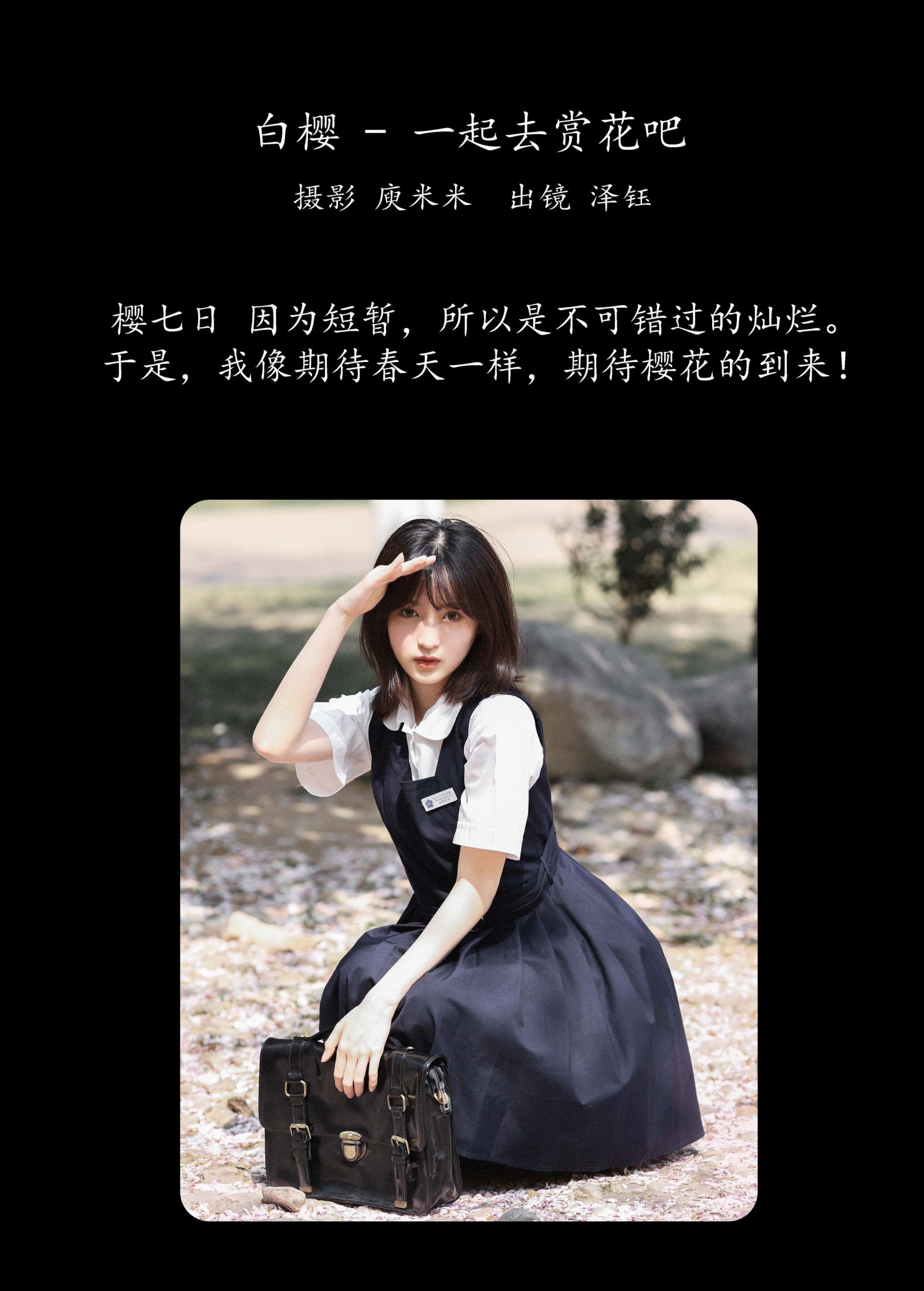 泽钰 – 《白樱 - 一起去赏花吧》[20P] 插图2