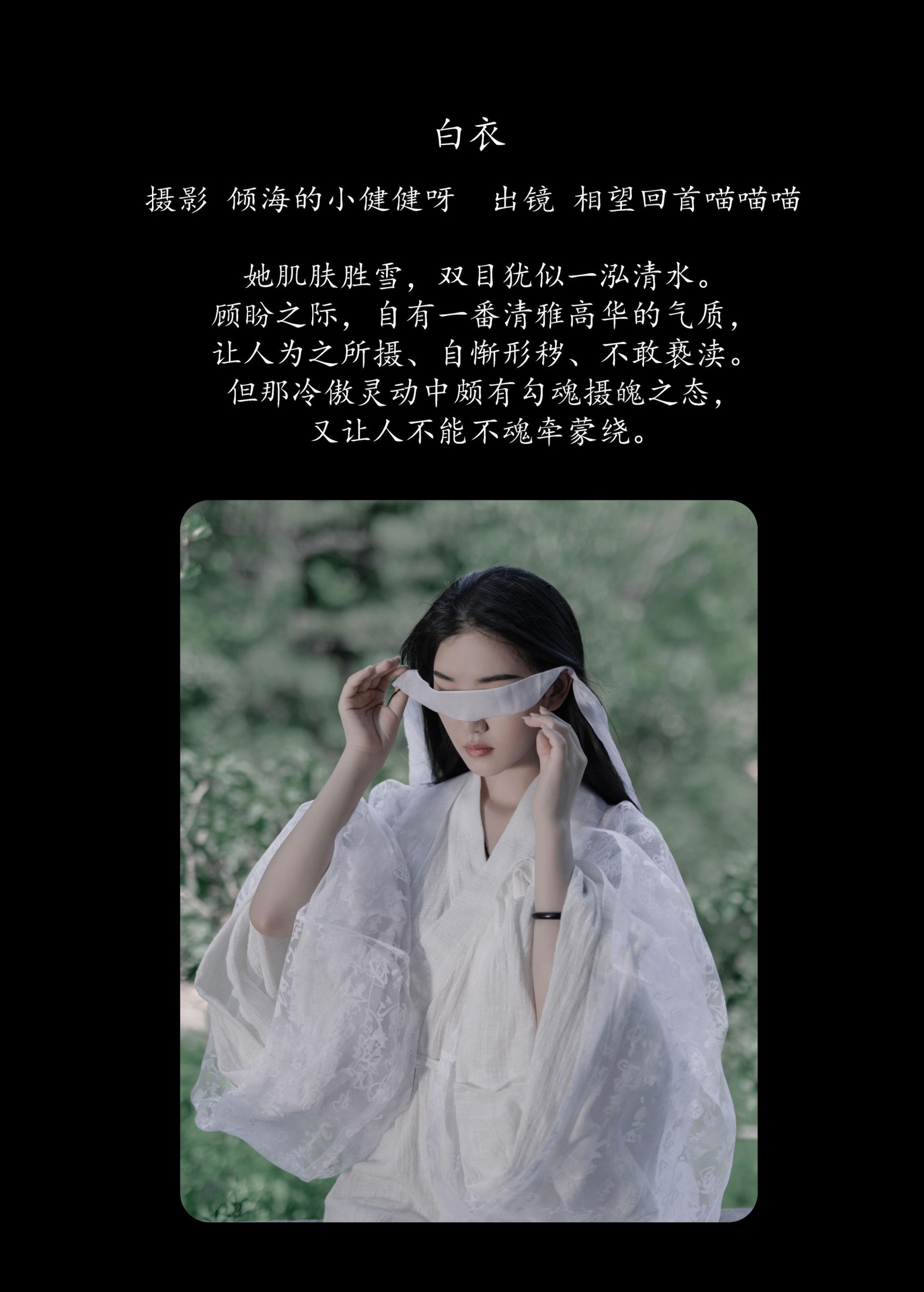 相望回首喵喵喵 – 《白衣》[29P] 插图2