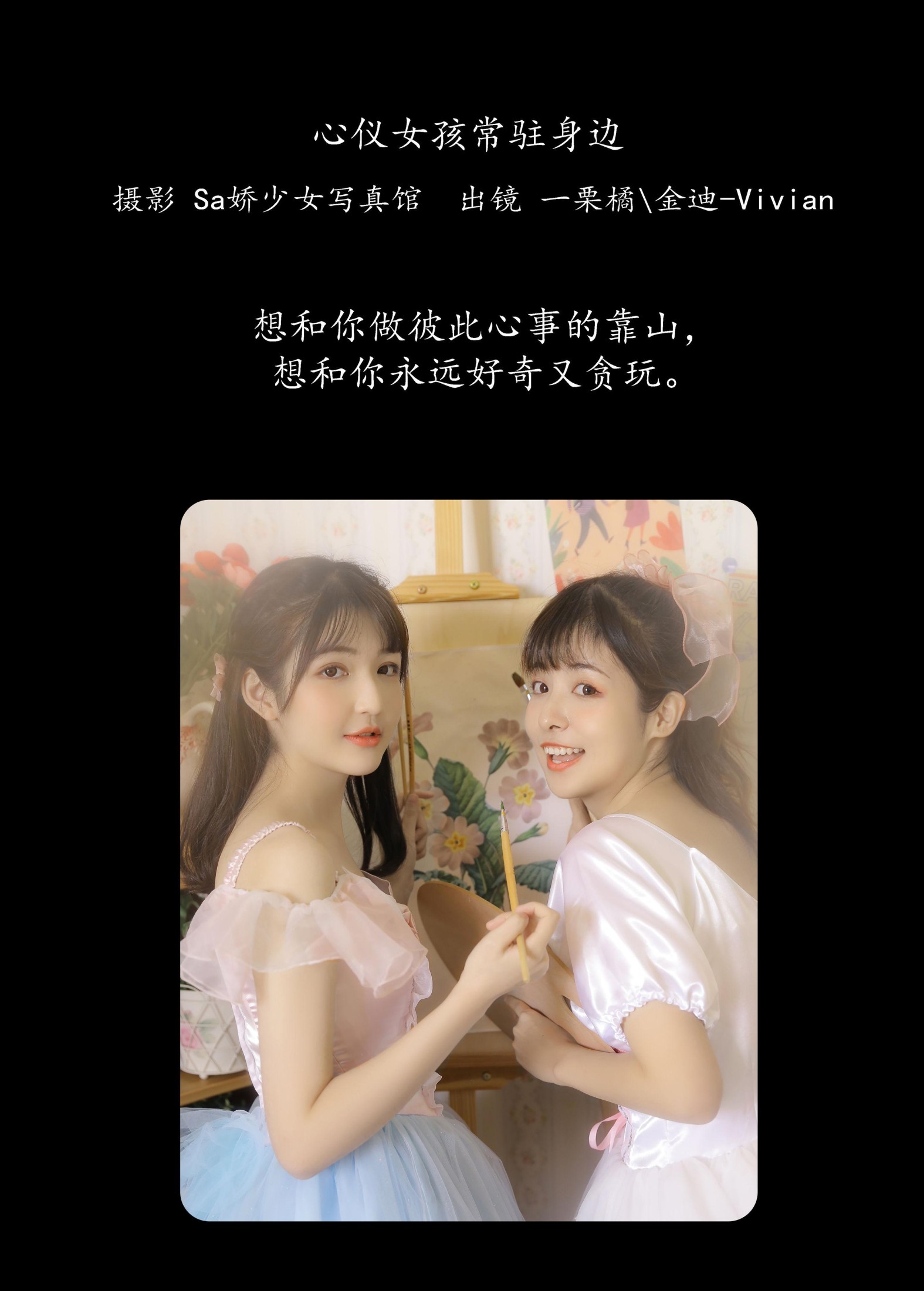 金迪-Vivian 一栗橘 – 《心仪女孩常驻身边》[22P] 插图2