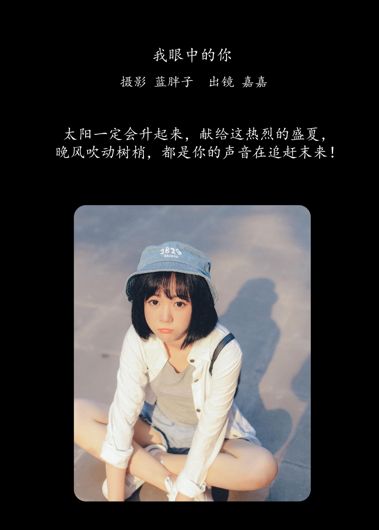 嘉嘉 – 《我眼中的你》[22P] 插图2