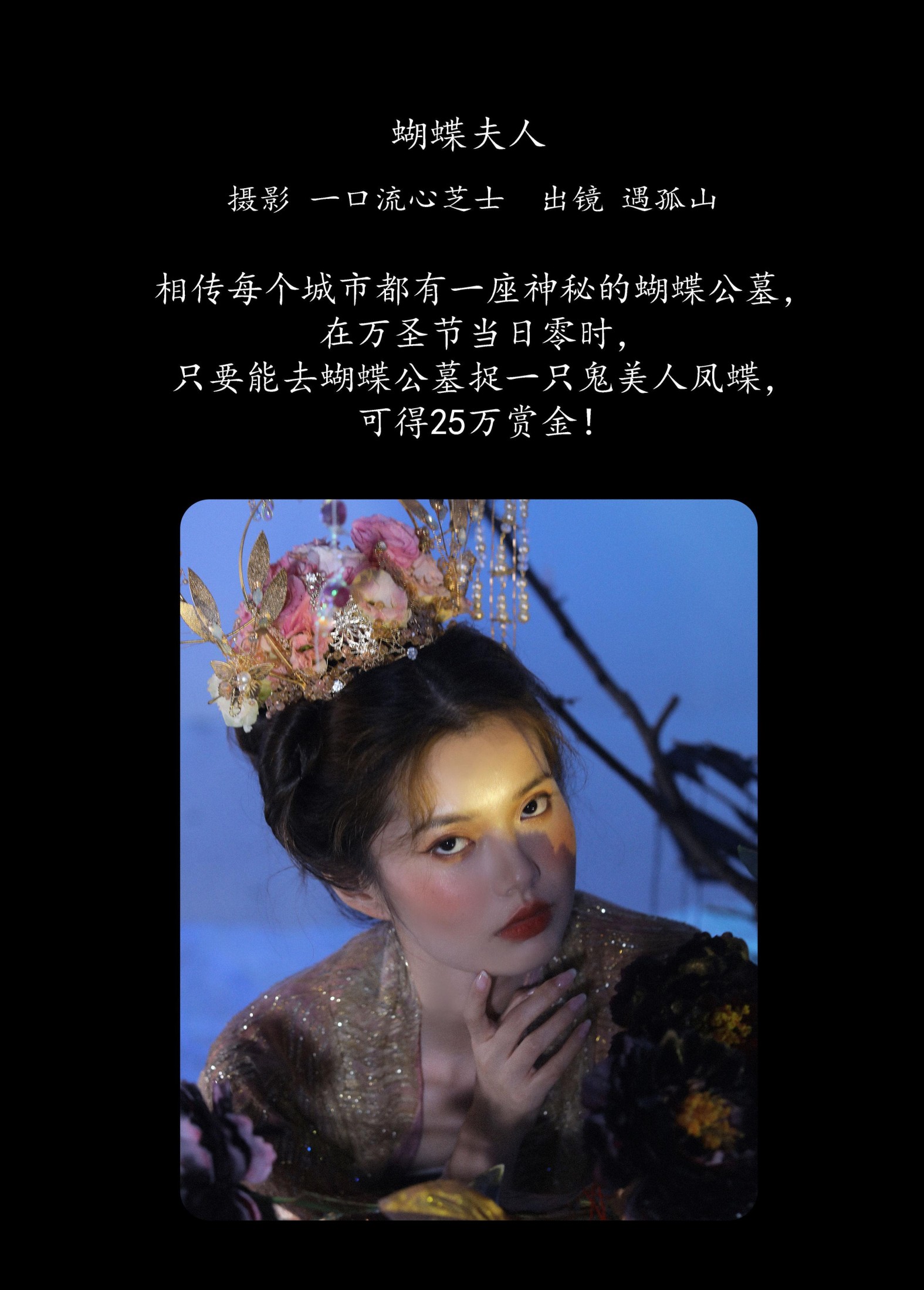 遇孤山 – 《蝴蝶夫人》[26P] 插图2