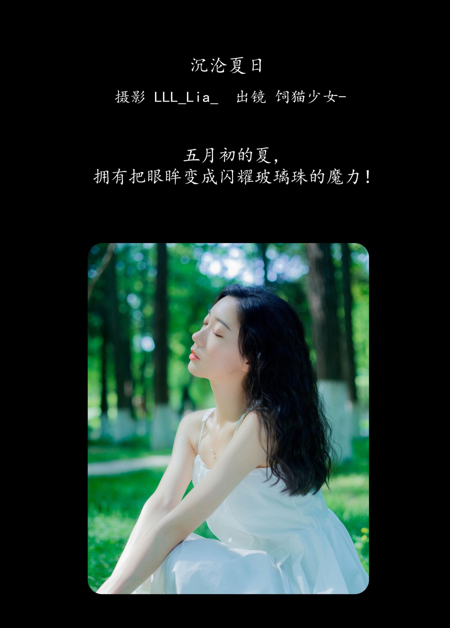 饲猫少女- – 《沉沦夏日》[40P] 插图2