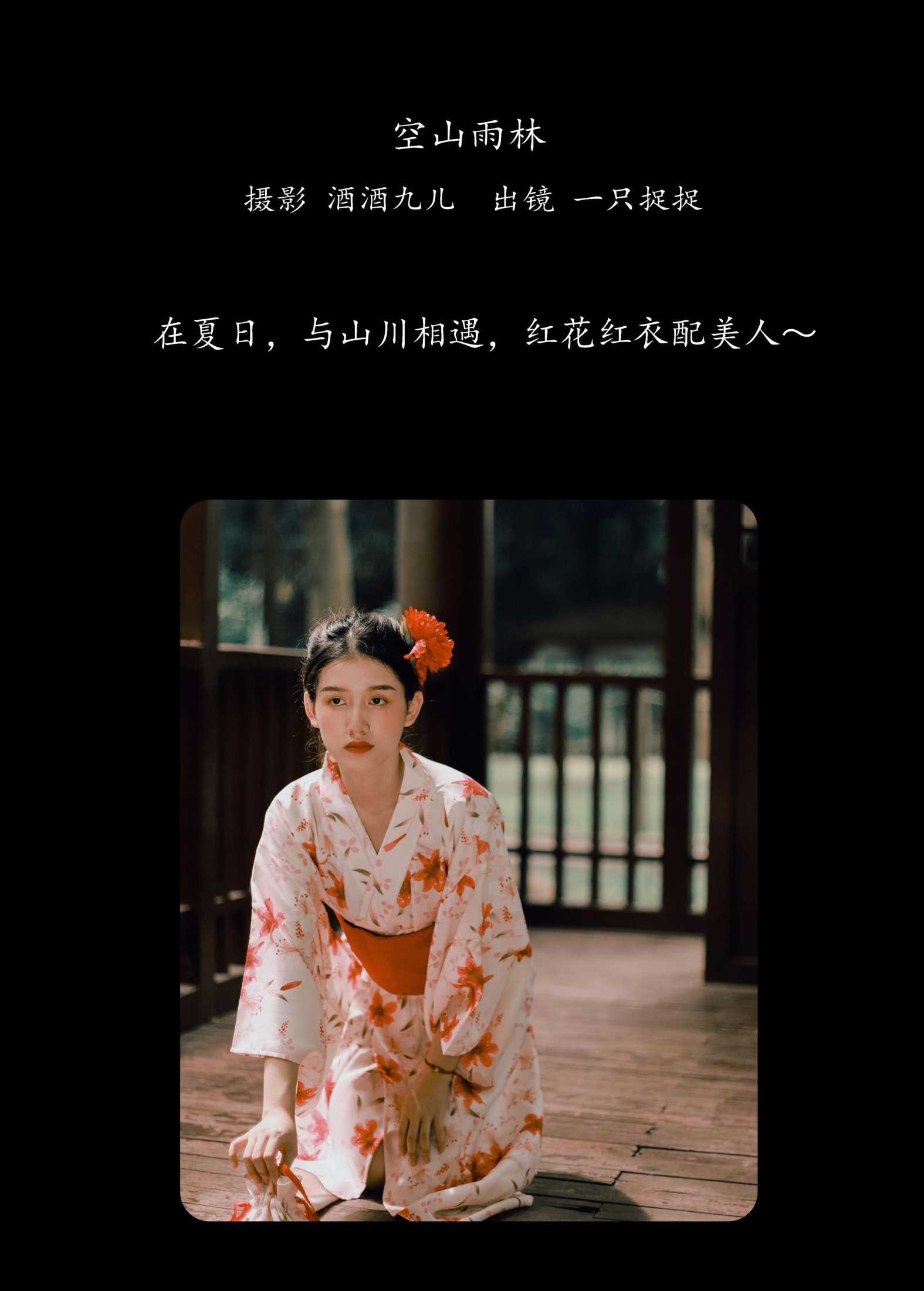 一只捉捉 – 《空山雨林》[26P] 插图2