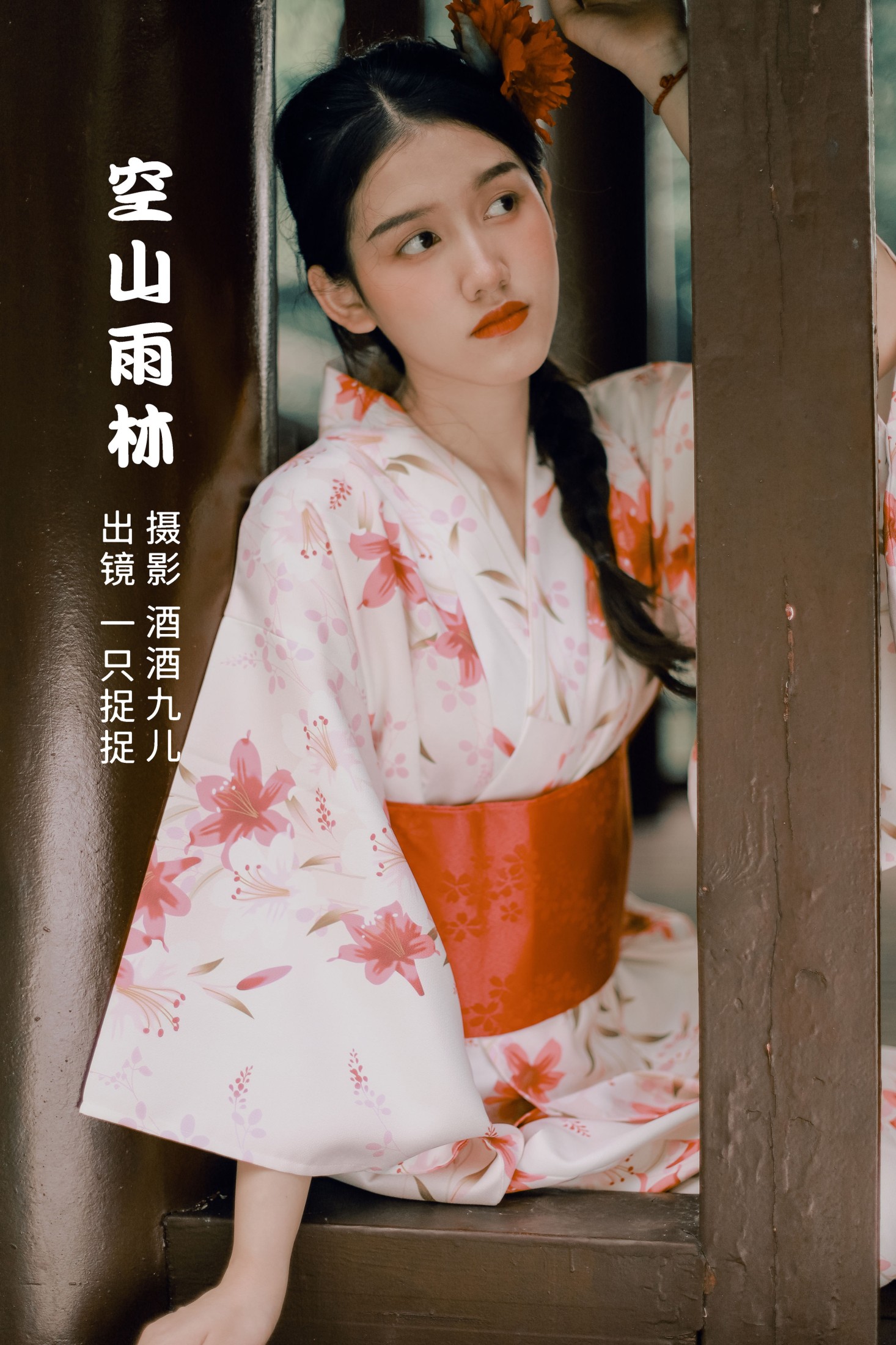 一只捉捉 – 《空山雨林》[26P]-66COS