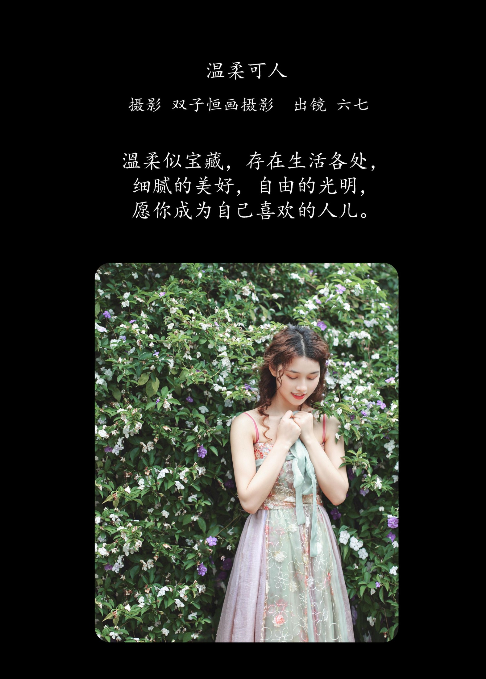 六七 – 《温柔可人》[34P] 插图2