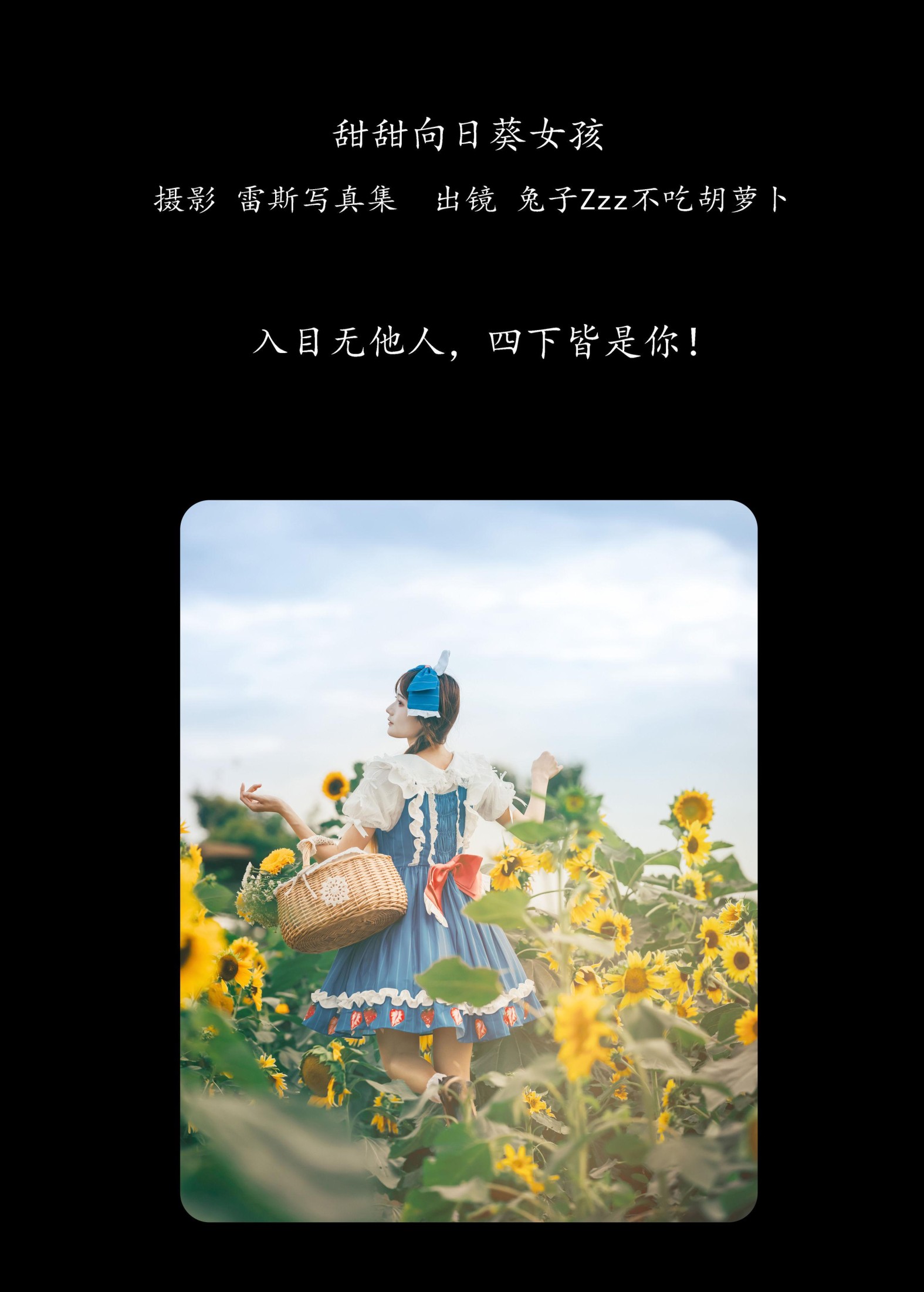 兔子Zzz不吃胡萝卜 – 《甜甜向日葵女孩》[32P] 插图2