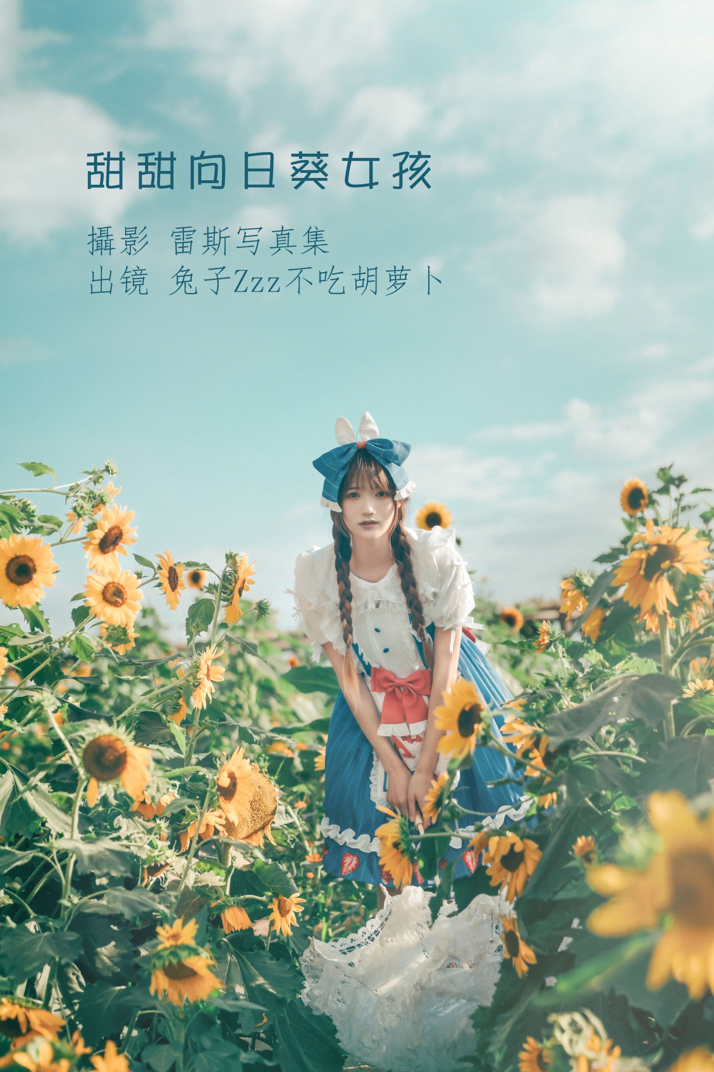 兔子Zzz不吃胡萝卜 – 《甜甜向日葵女孩》[32P]-66COS