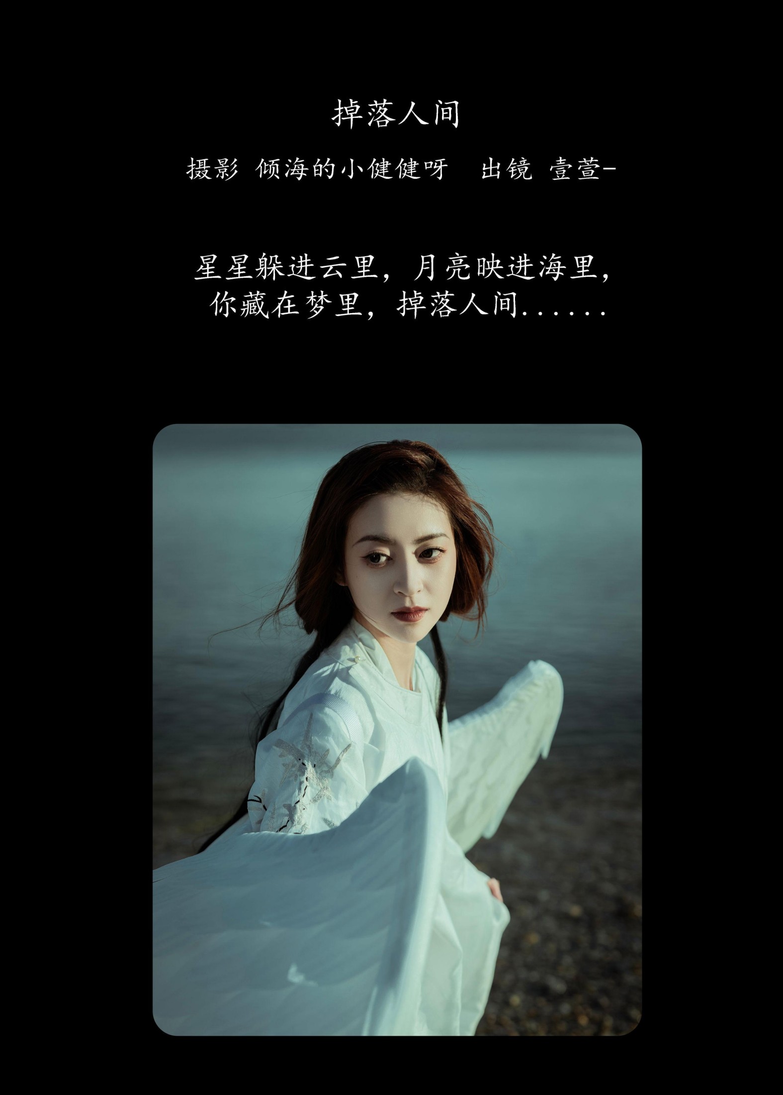 壹萱- – 《掉落人间》[39P] 插图2