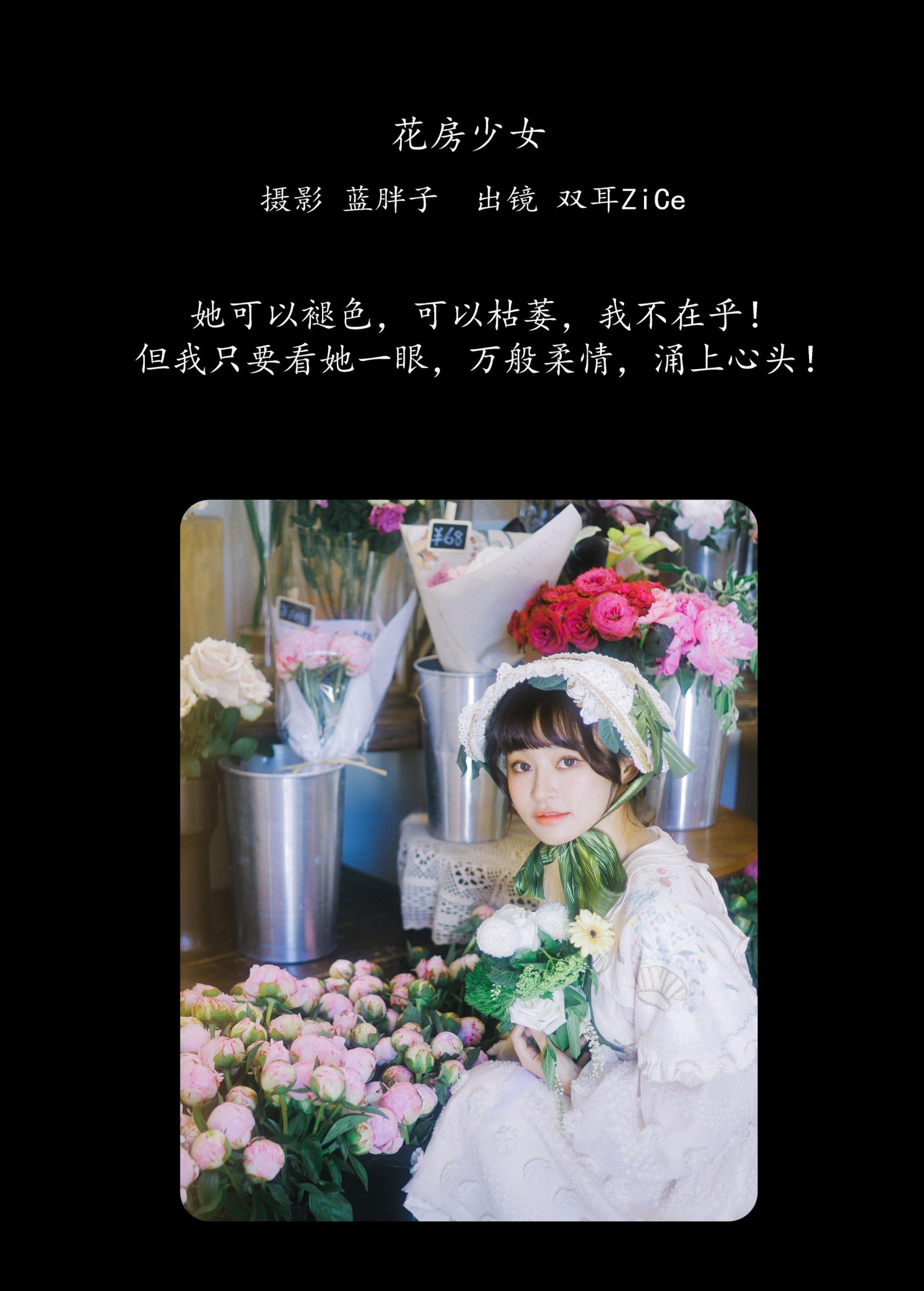 双耳ZiCe – 《花房少女》[40P] 插图2