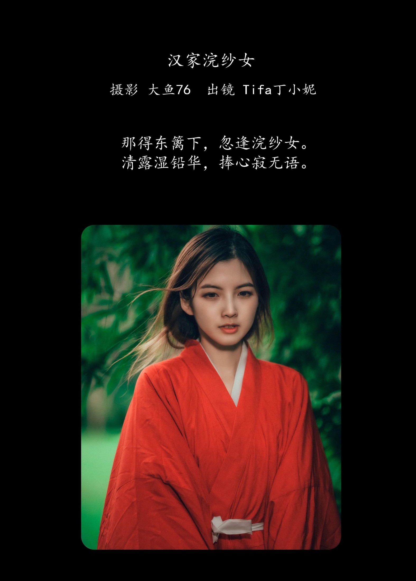 Tifa丁小妮 – 《汉家浣纱女》[48P] 插图2