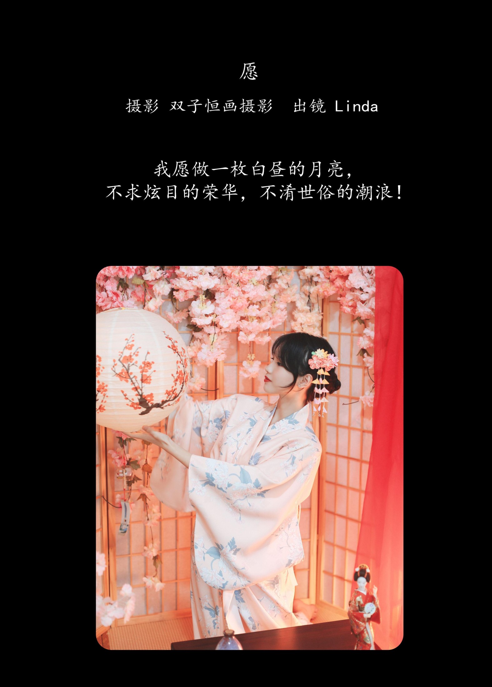 Linda – 《愿》[24P] 插图2