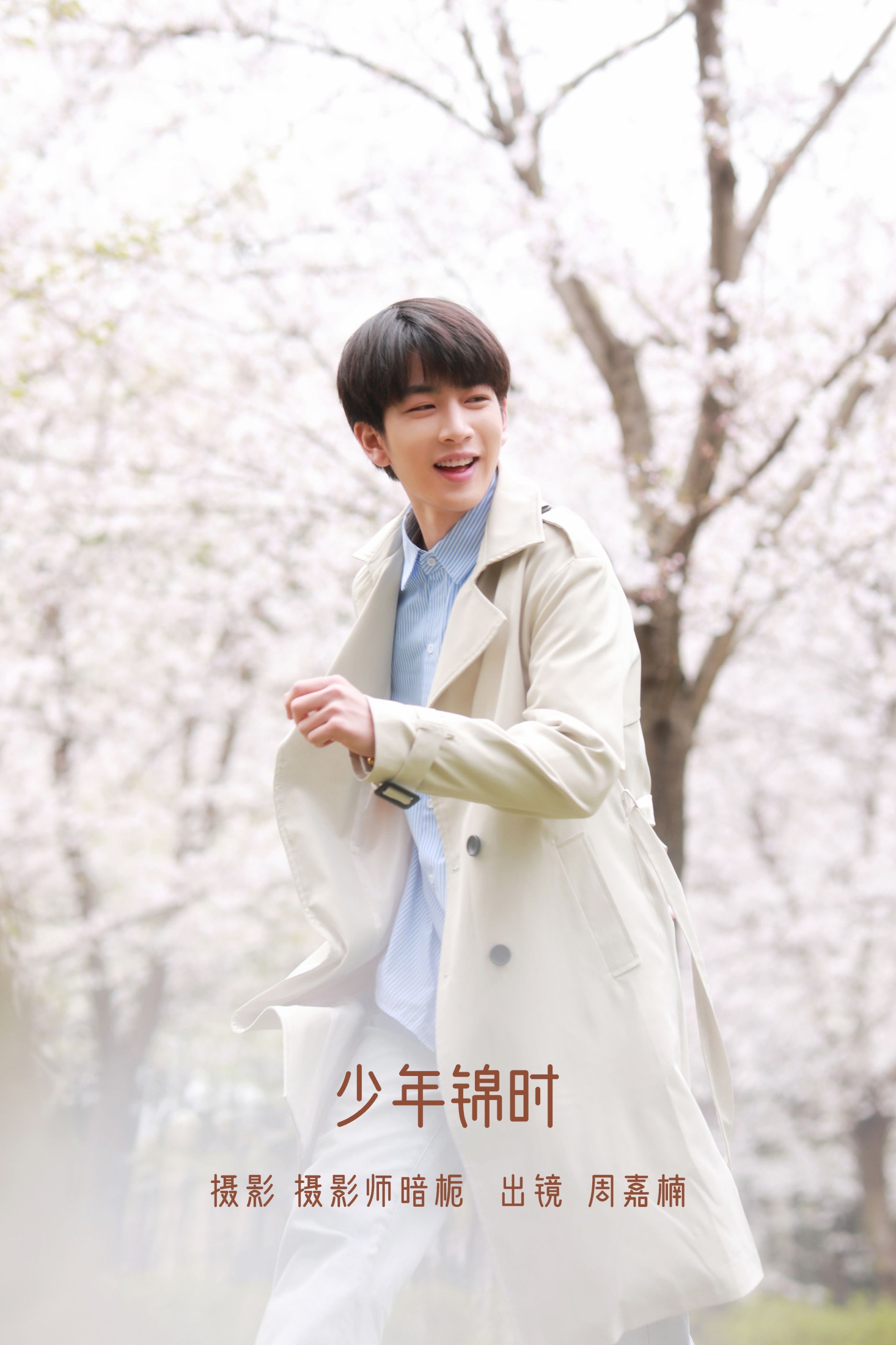 周嘉楠Lorem – 《少年锦时》[26P]-66COS