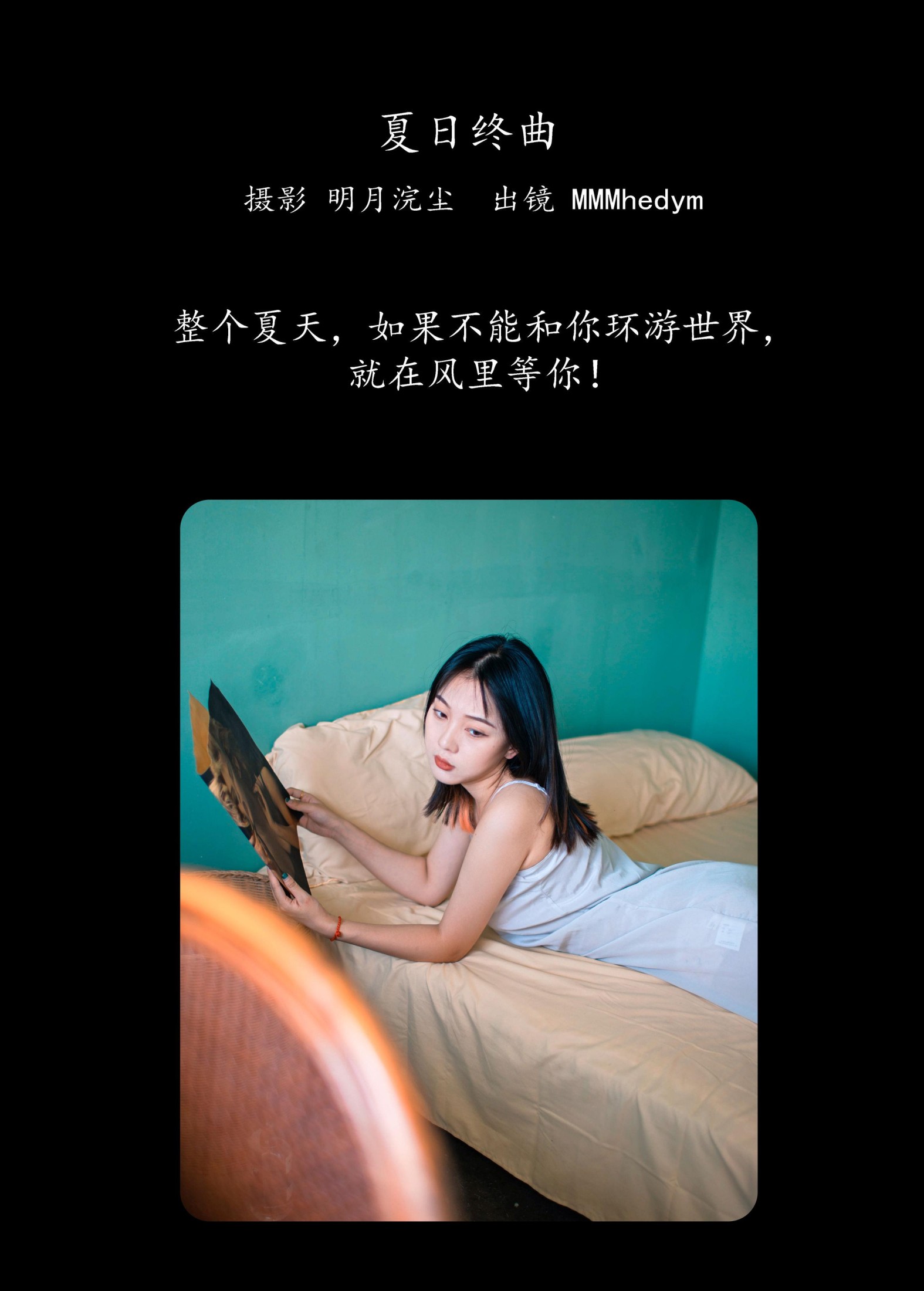 MMMhedym – 《夏日终曲》[23P] 插图2