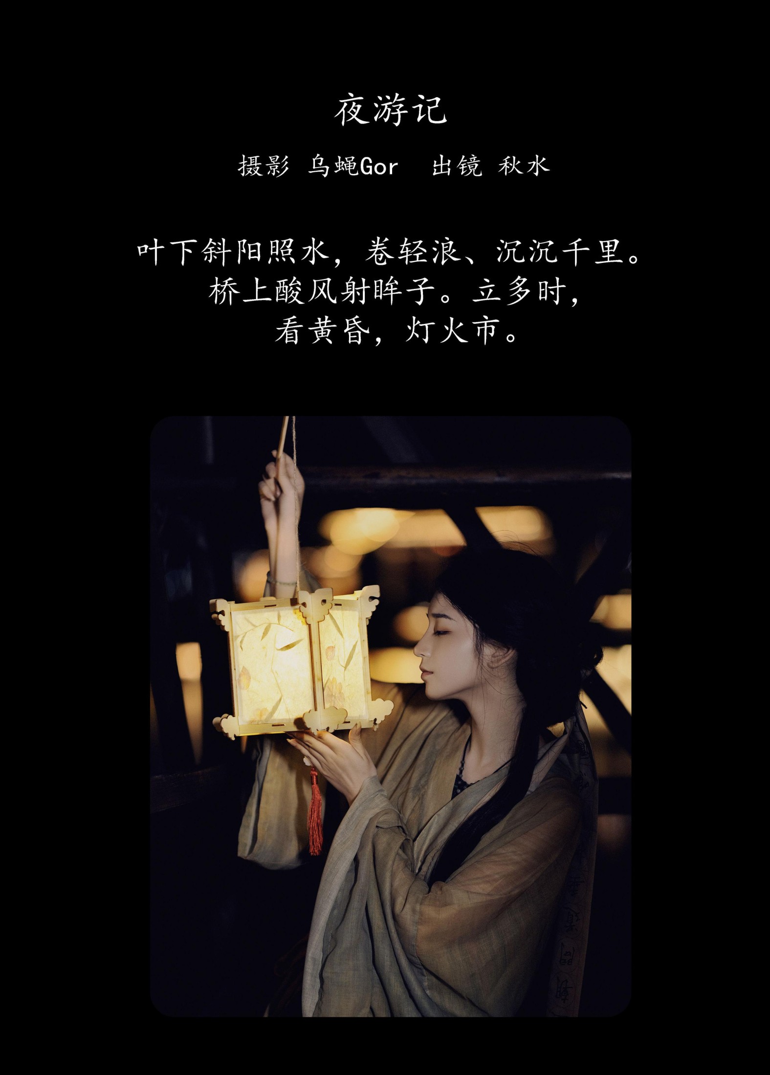 琳琅 – 《夜游记》[34P] 插图2