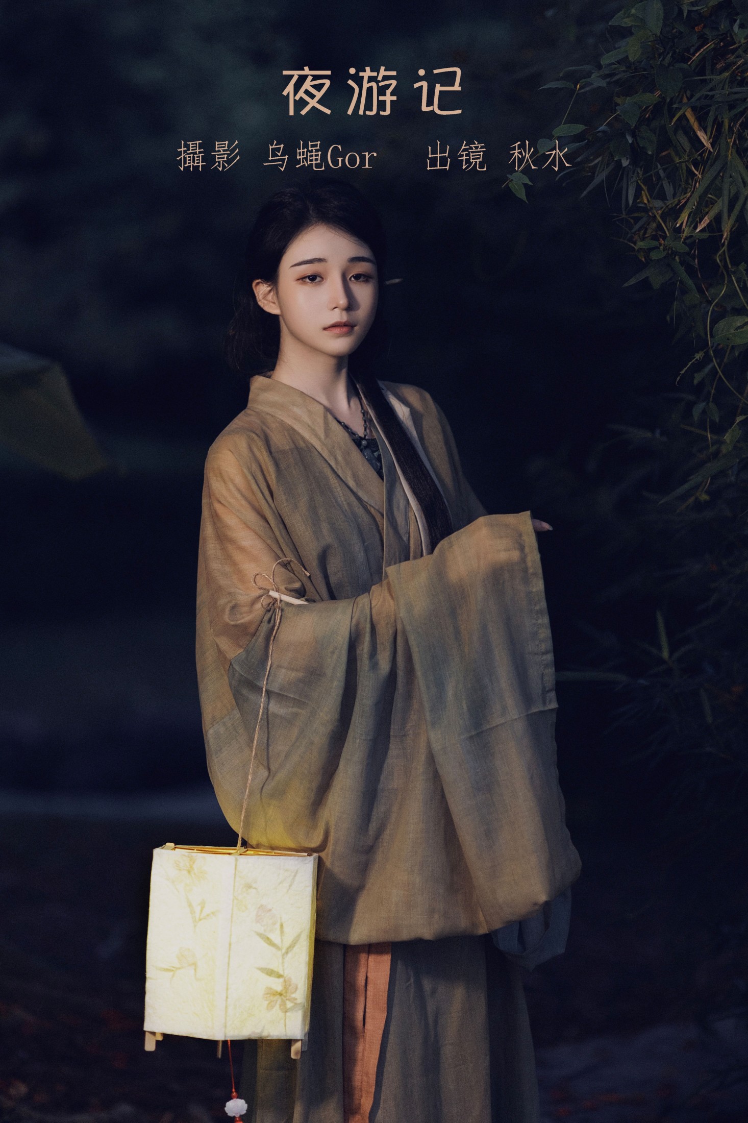 琳琅 – 《夜游记》[34P]-66COS