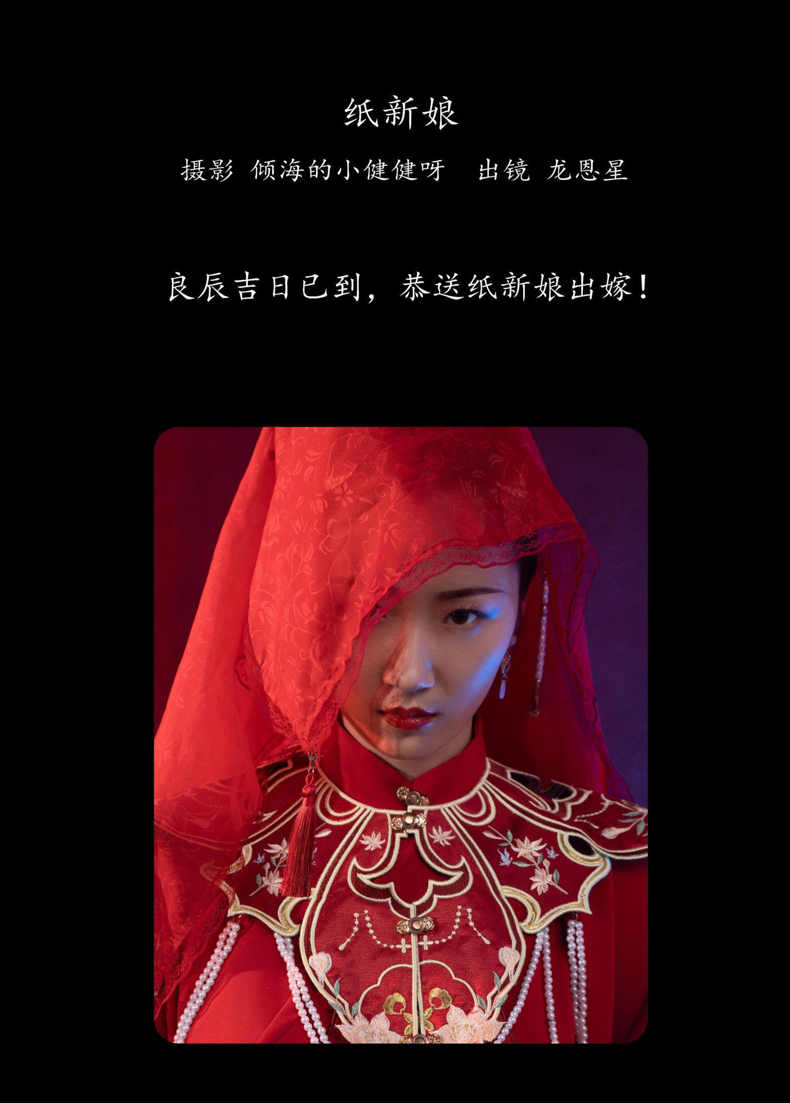龙恩星 – 《纸新娘》[20P] 插图2