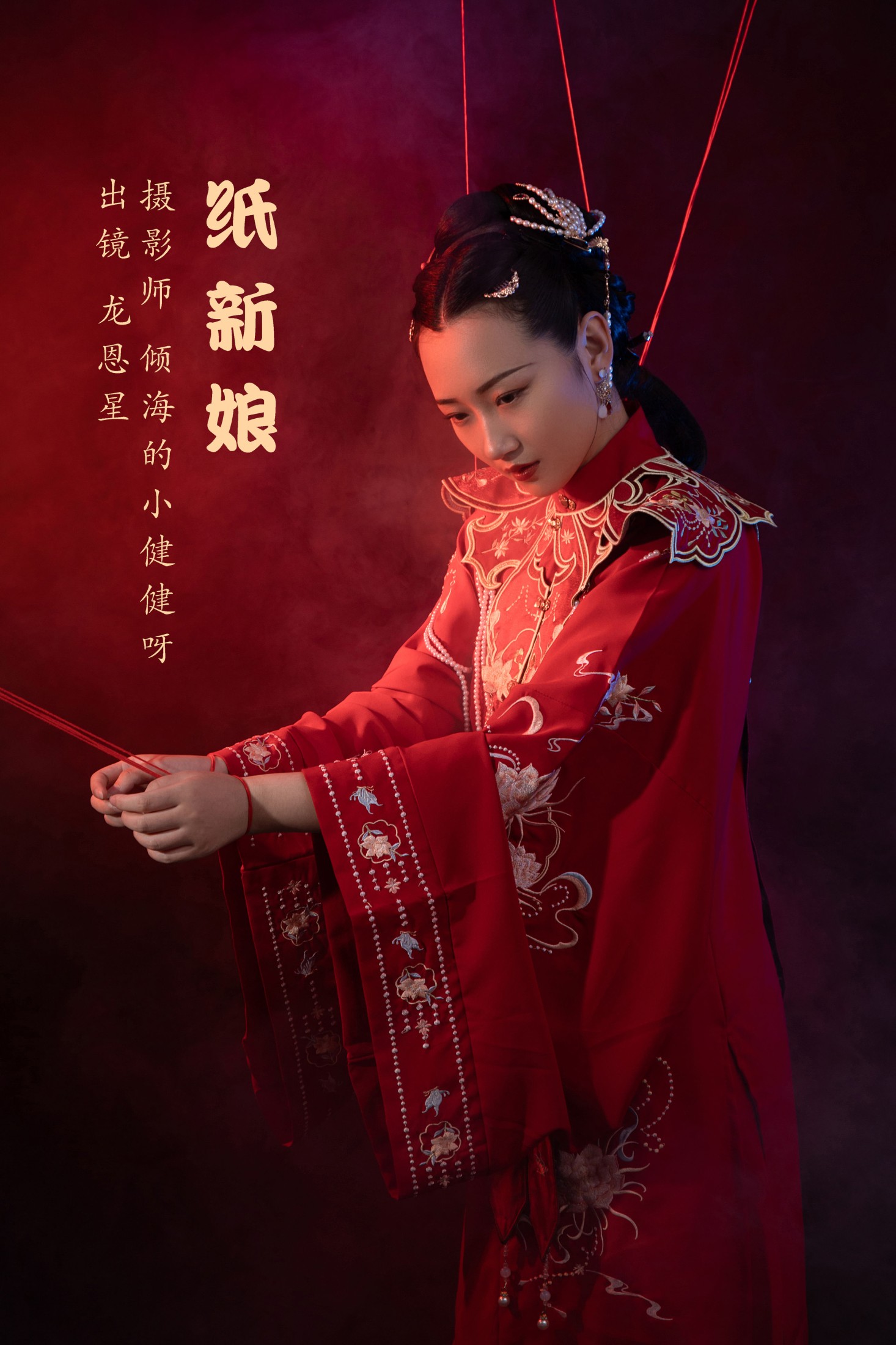 龙恩星 – 《纸新娘》[20P]-66COS