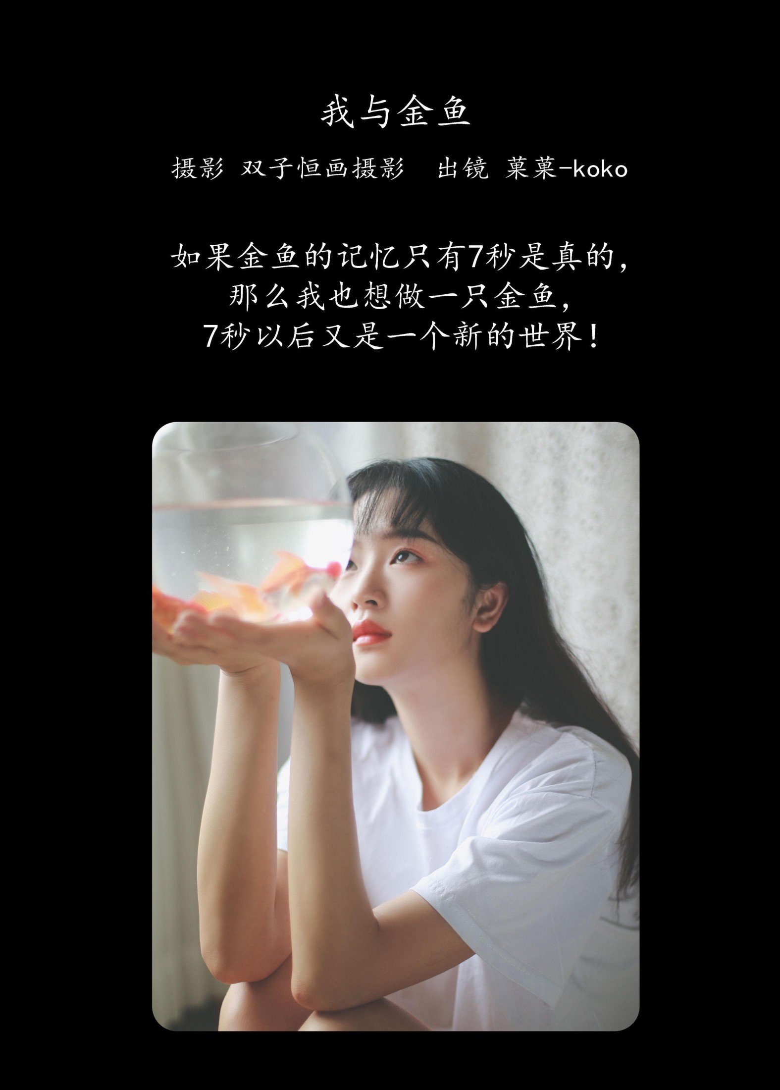 菓菓-koko – 《我与金鱼》[32P] 插图2