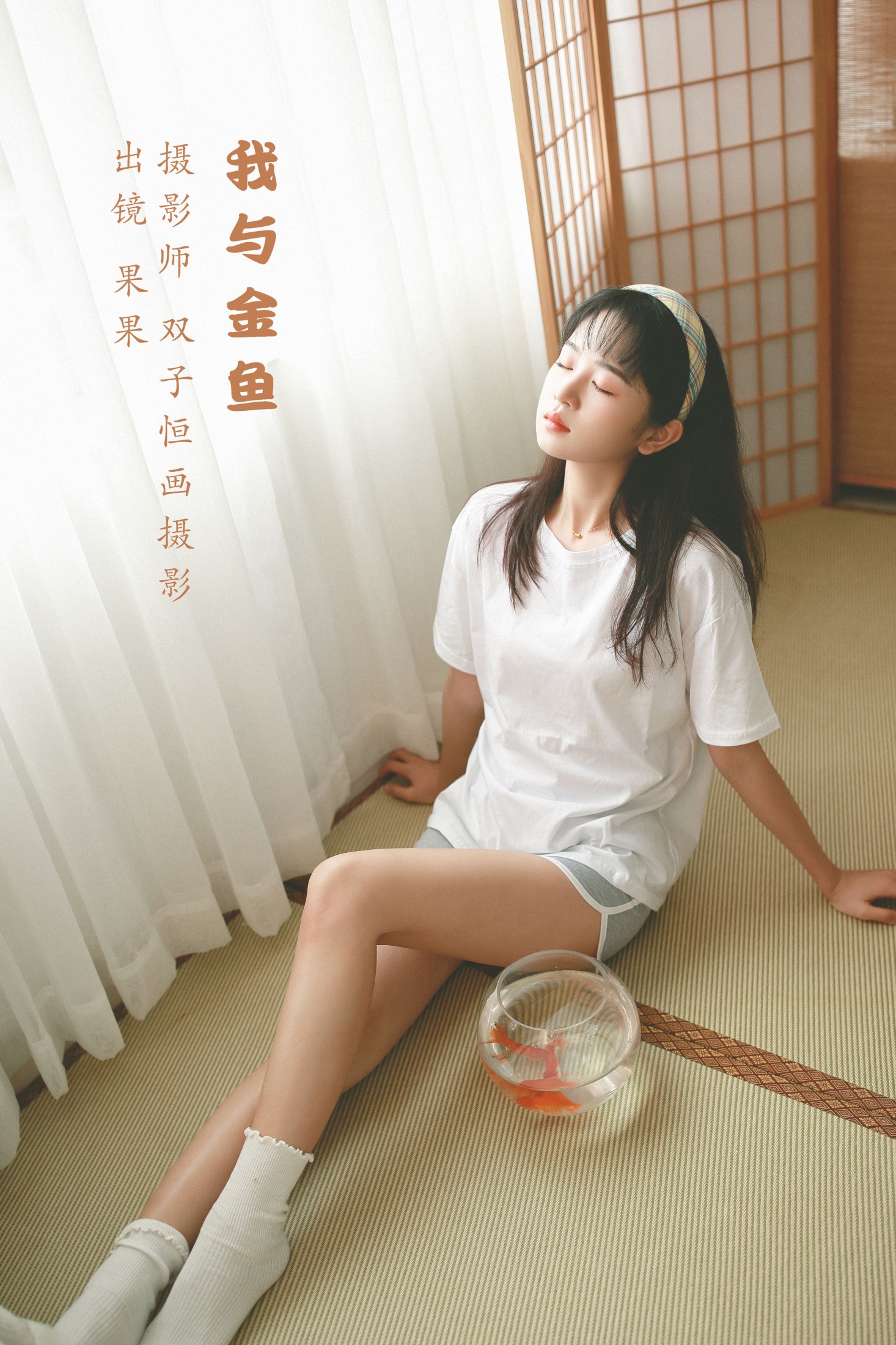 菓菓-koko – 《我与金鱼》[32P]-66COS