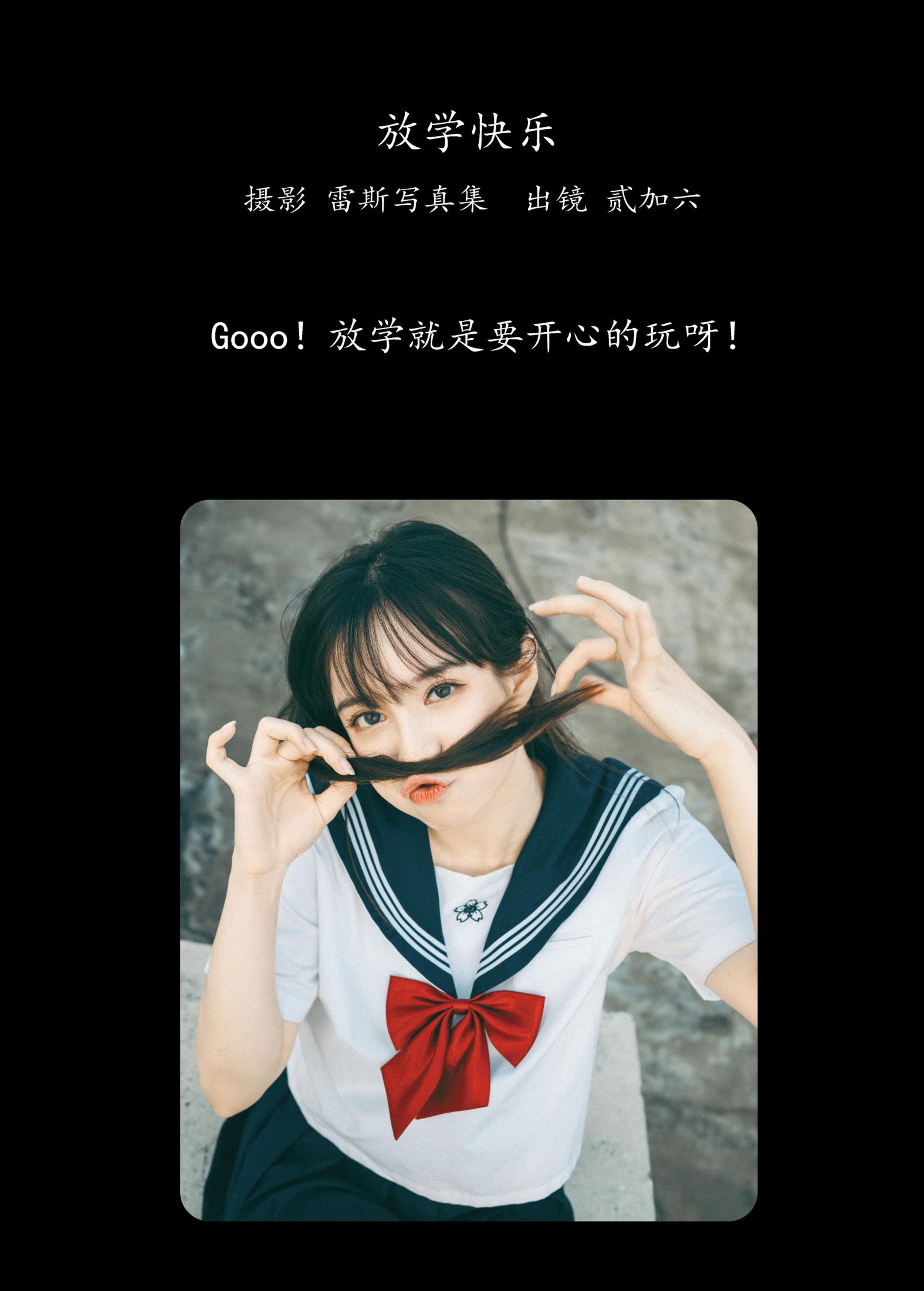 贰加六 – 《放学快乐》[22P] 插图2