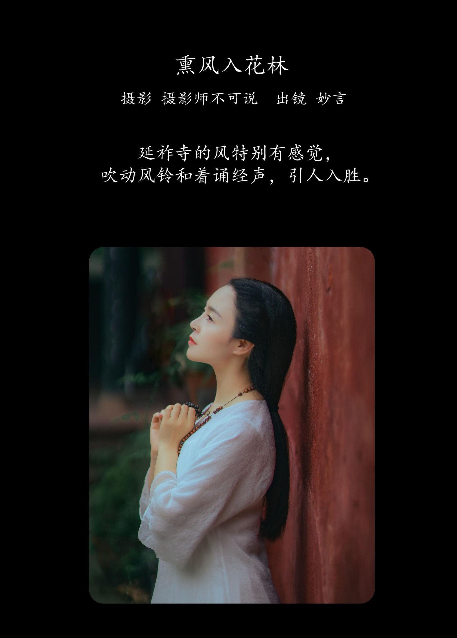 妙言 – 《熏风入花林》[46P] 插图2