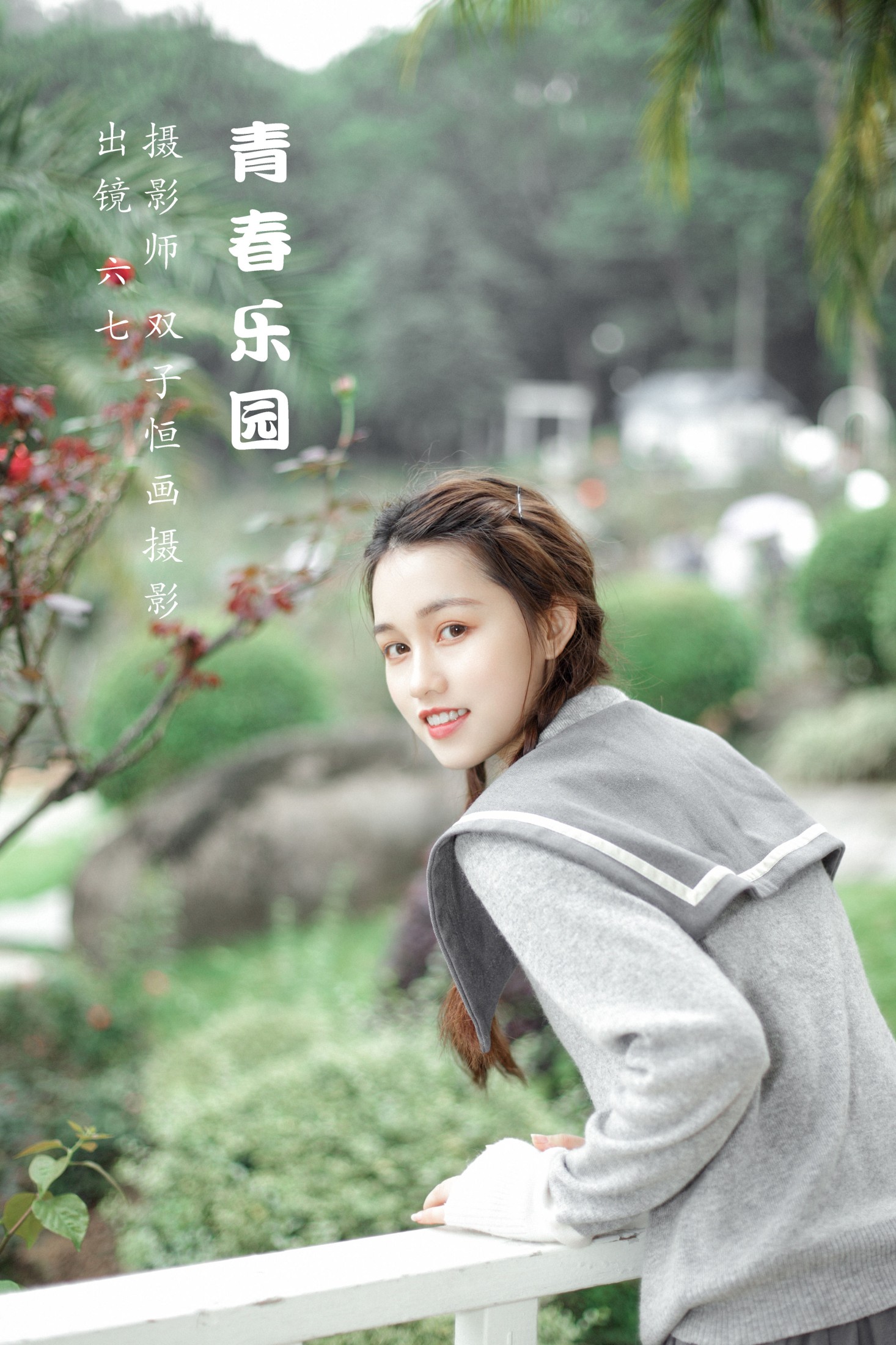 六七 – 《青春乐园》[34P]-66COS