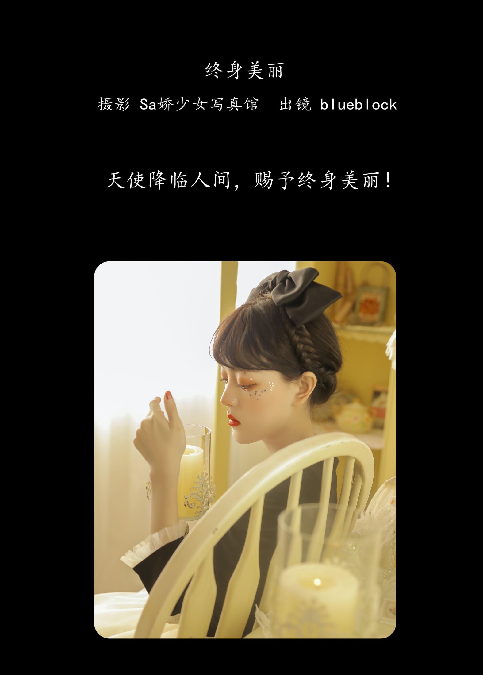 blueblock – 《终身美丽》[22P] 插图2