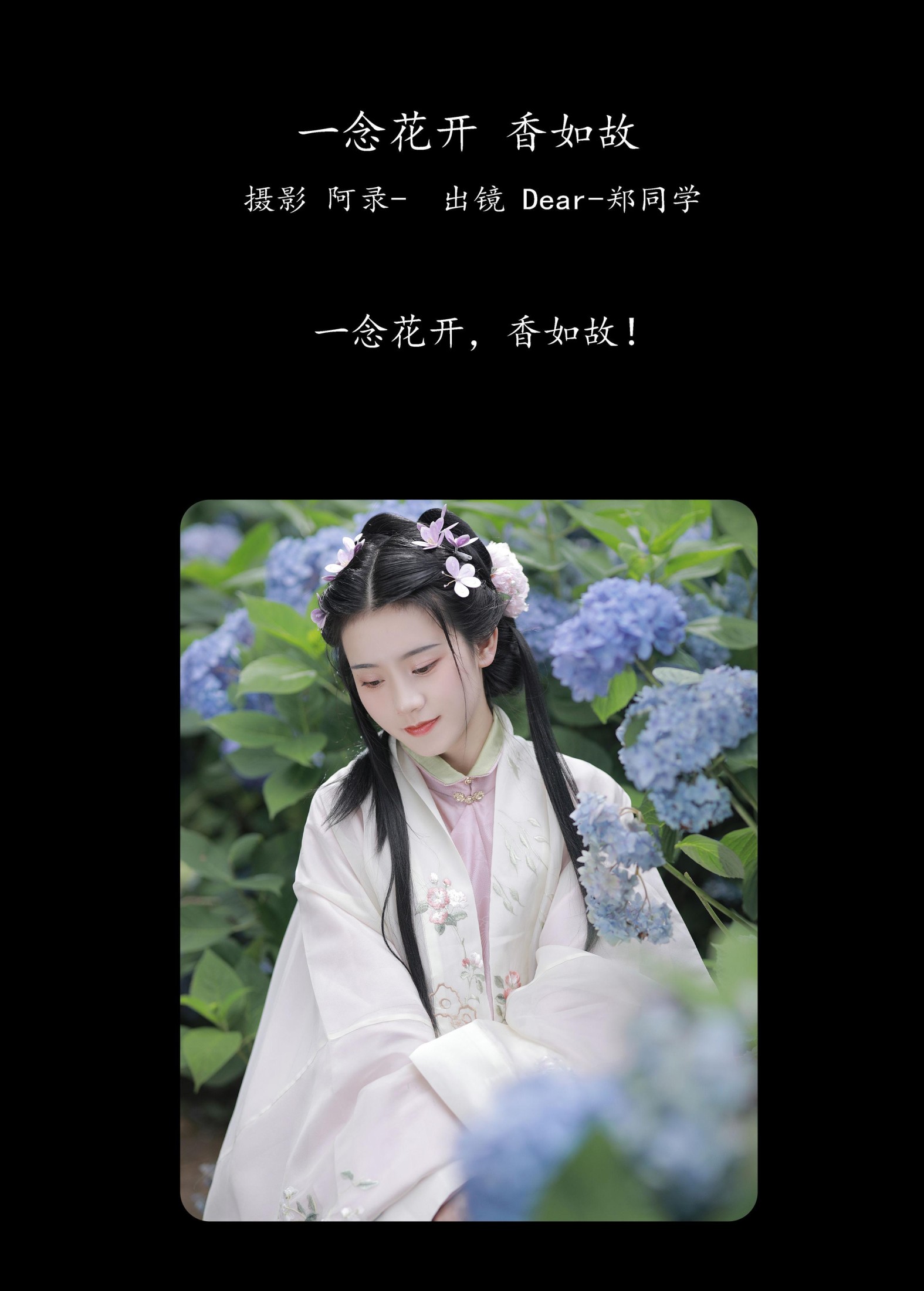 Dear-郑同学 – 《一念花开，香如故》[38P] 插图2