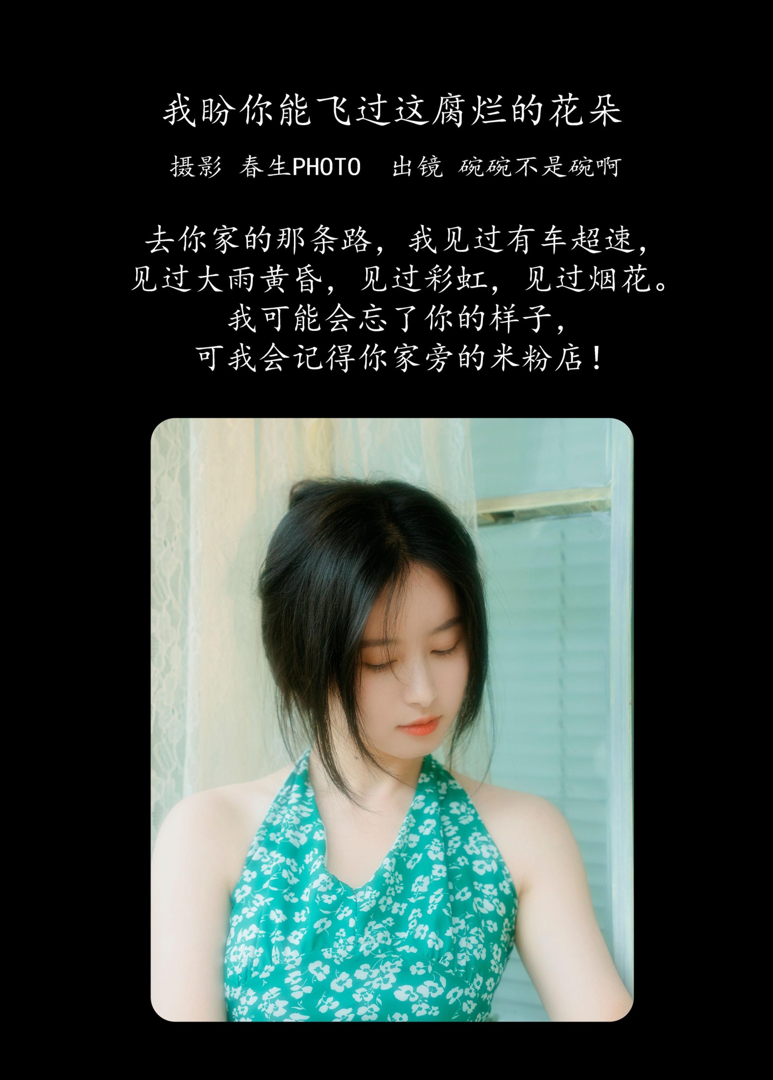 碗碗不是碗啊 – 《我盼你能飞过这腐烂的花朵》[25P] 插图2