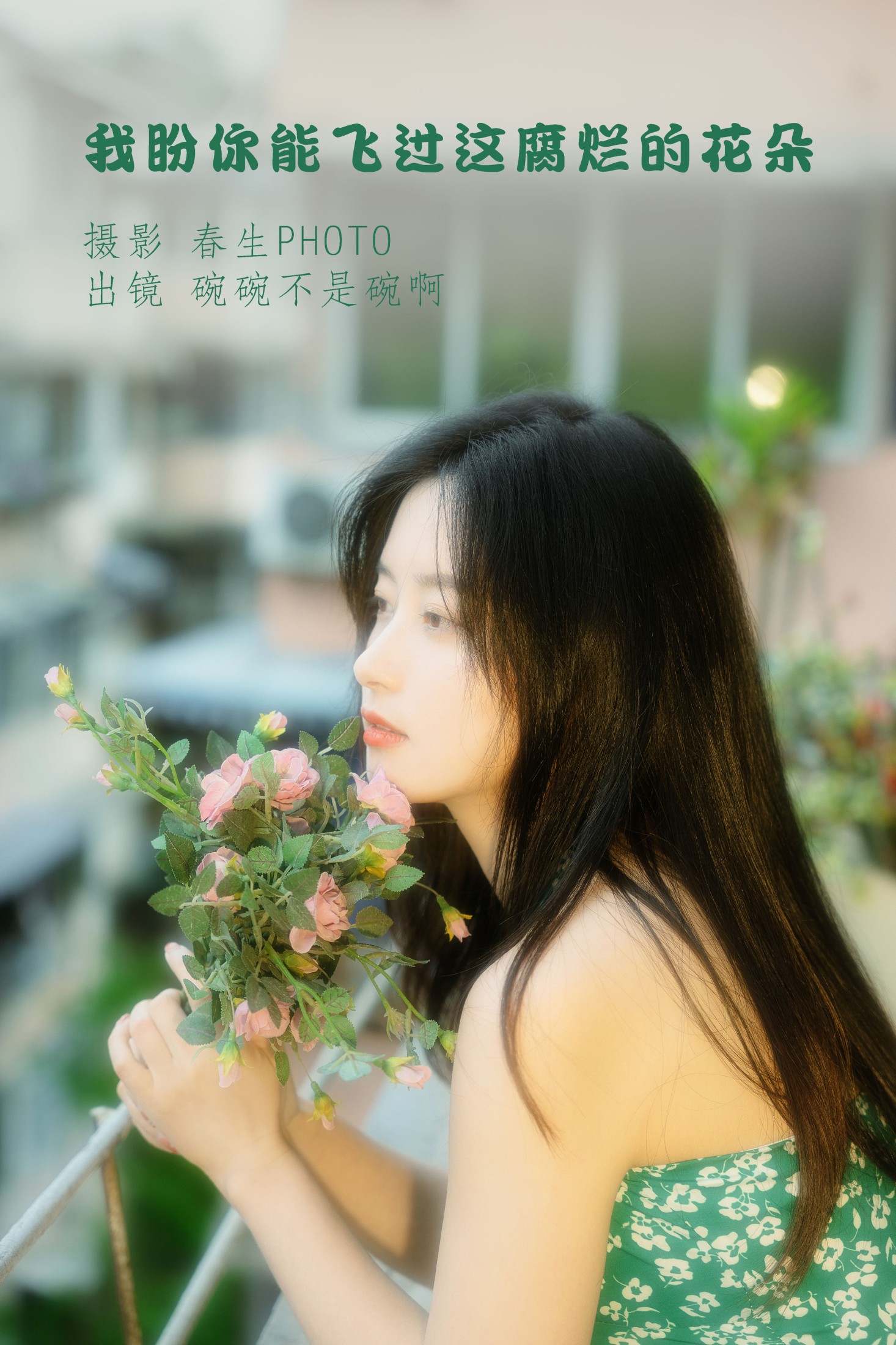 碗碗不是碗啊 – 《我盼你能飞过这腐烂的花朵》[25P]-66COS