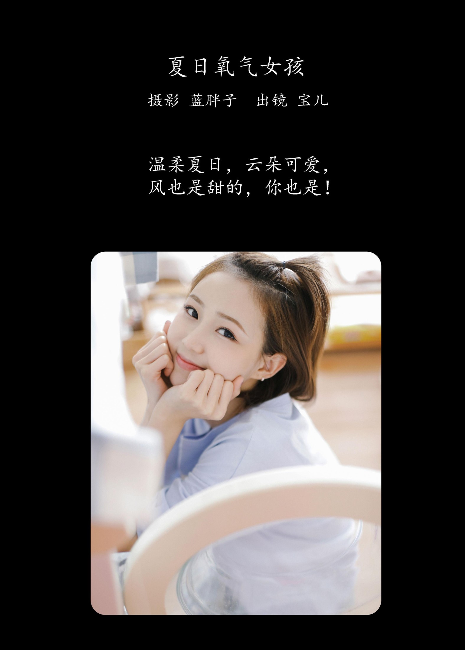 宝儿 – 《夏日氧气女孩》[37P] 插图2